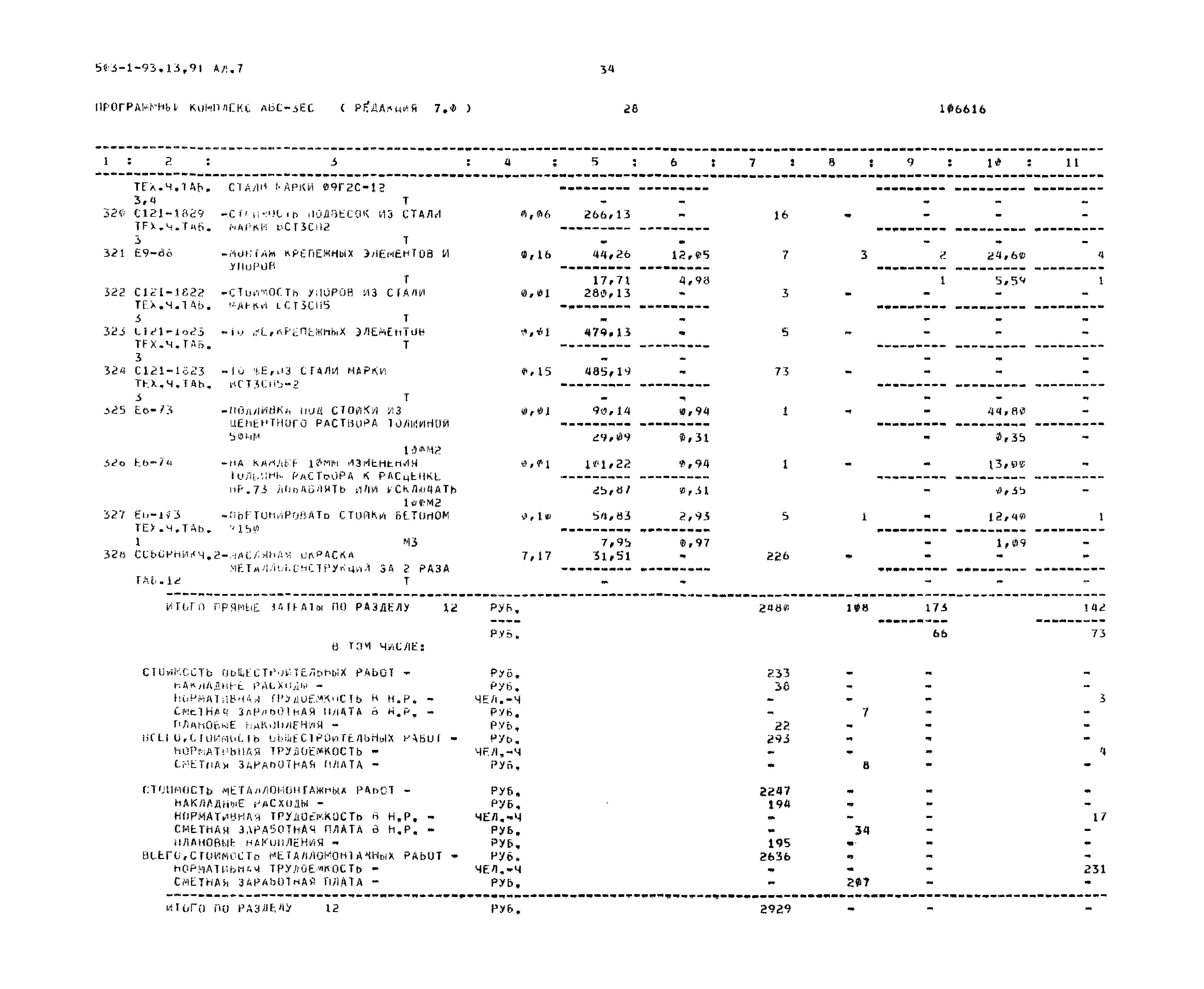 Типовой проект 503-1-93.13.91