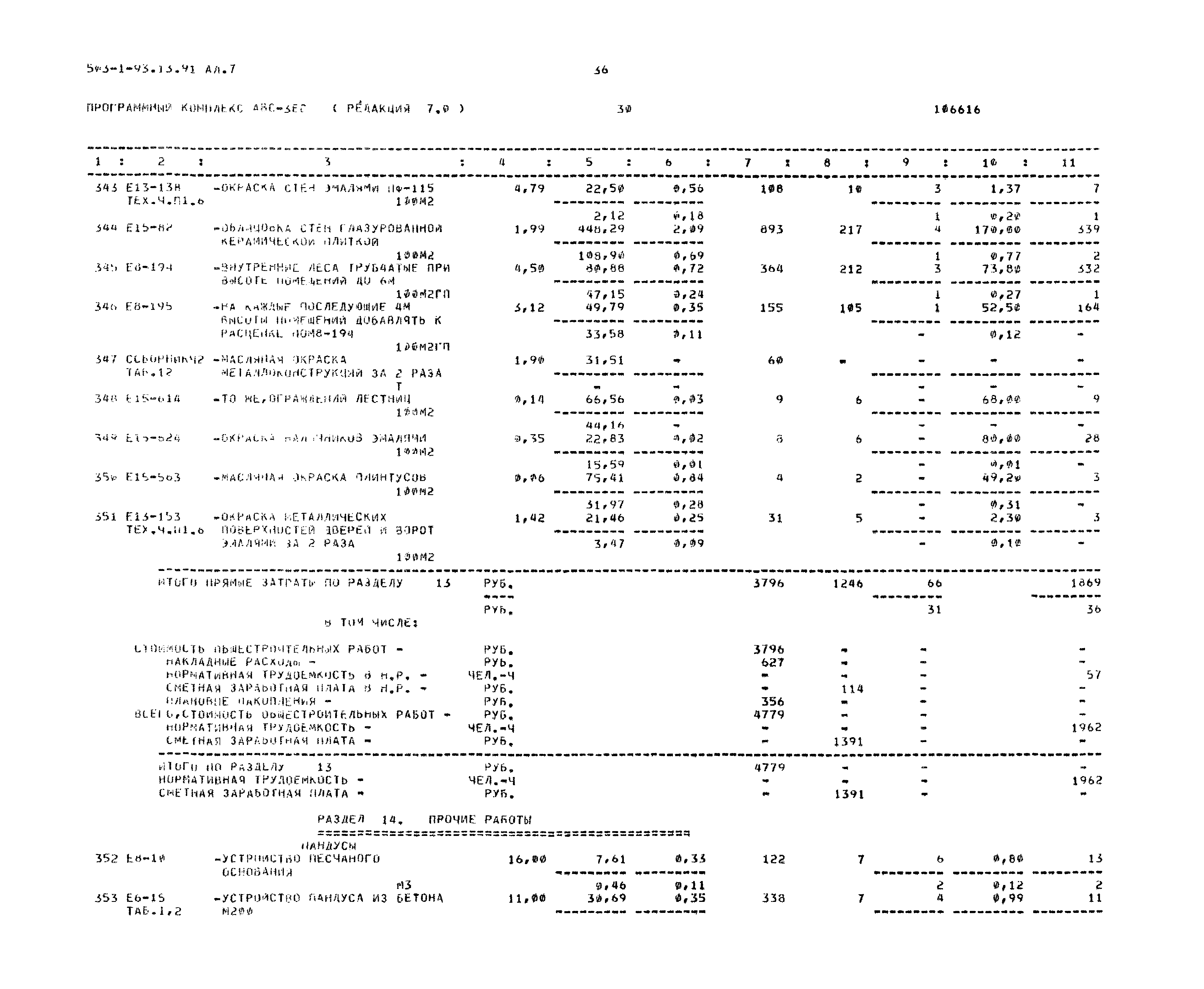 Типовой проект 503-1-93.13.91