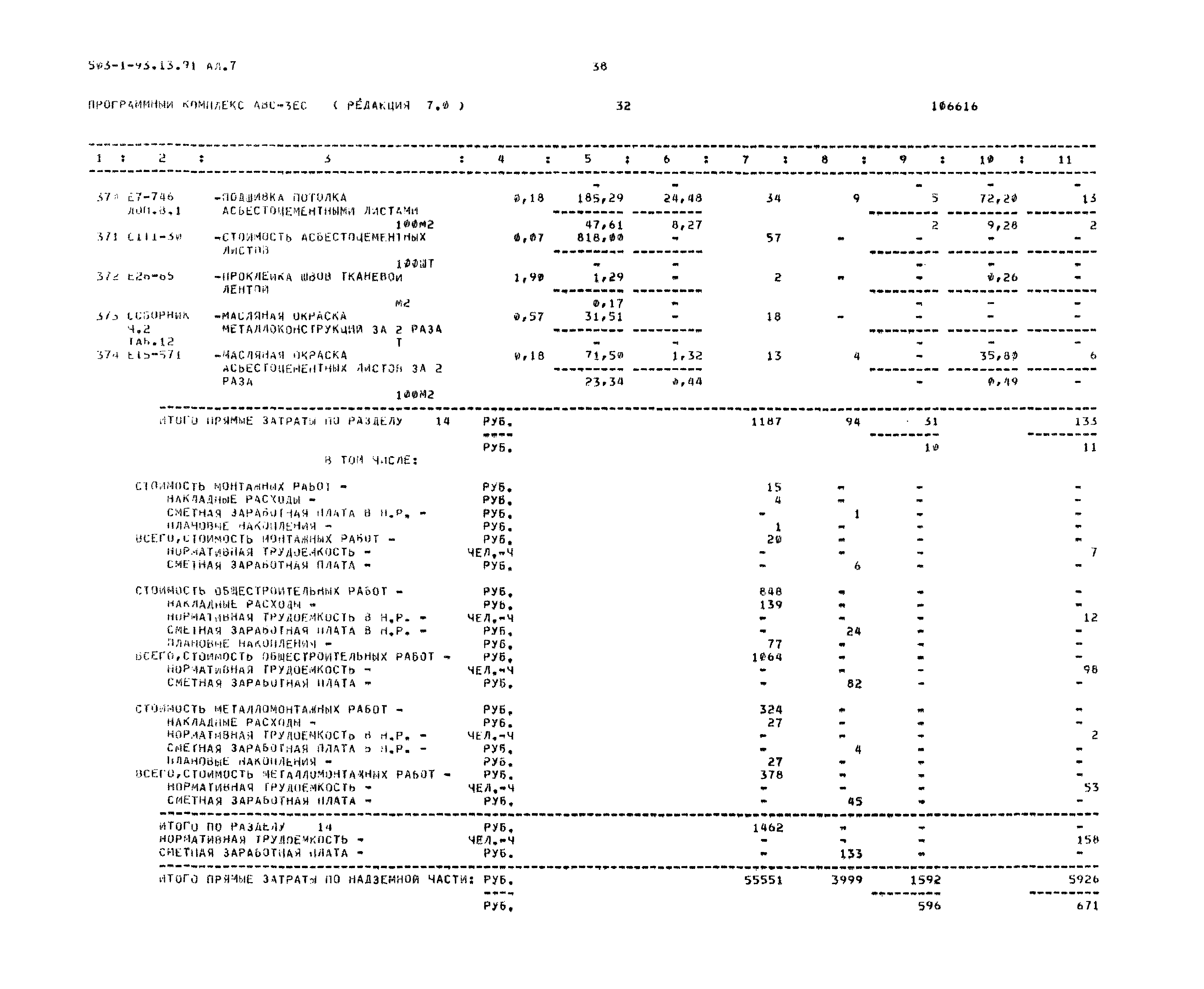 Типовой проект 503-1-93.13.91