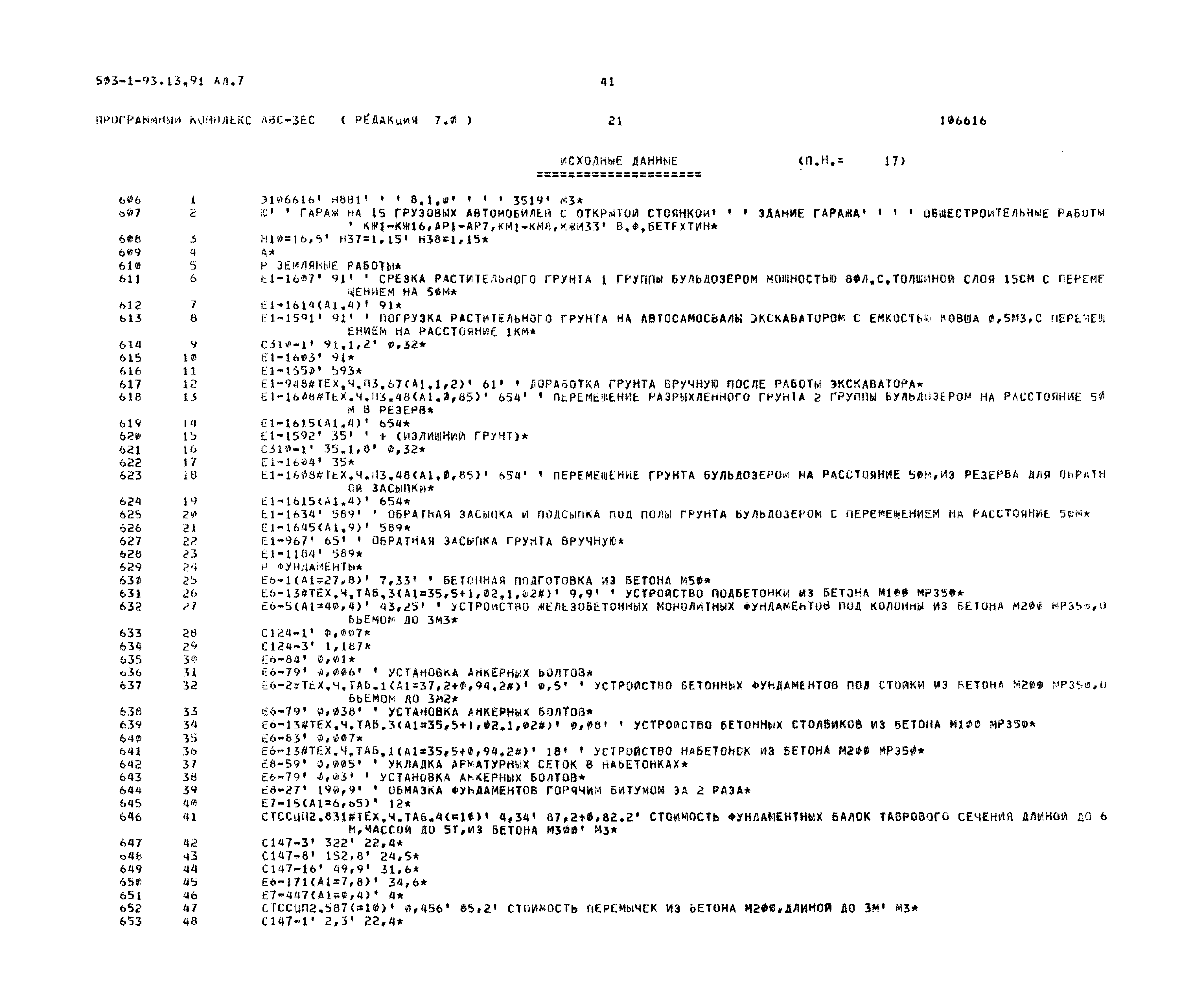 Типовой проект 503-1-93.13.91