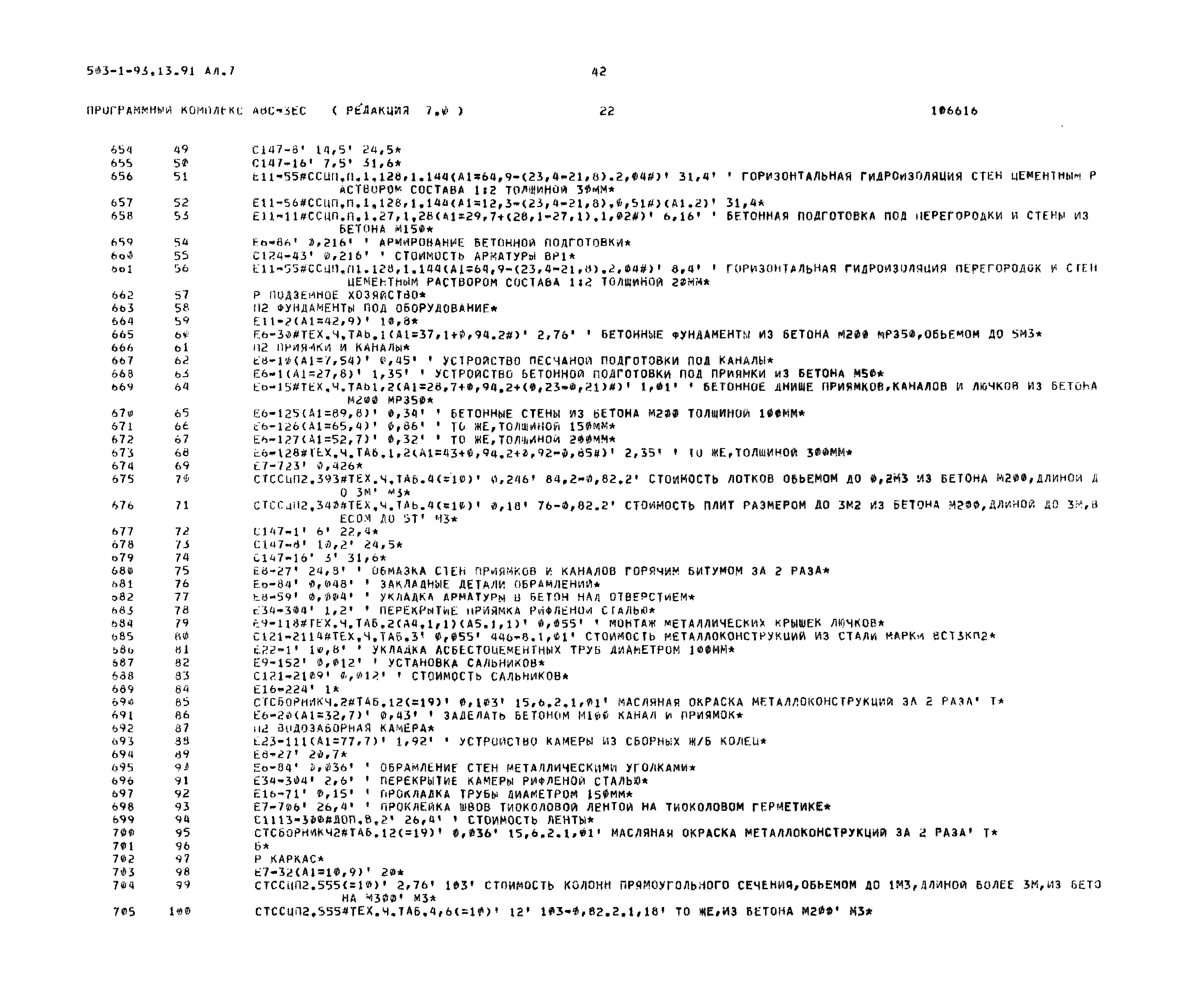 Типовой проект 503-1-93.13.91