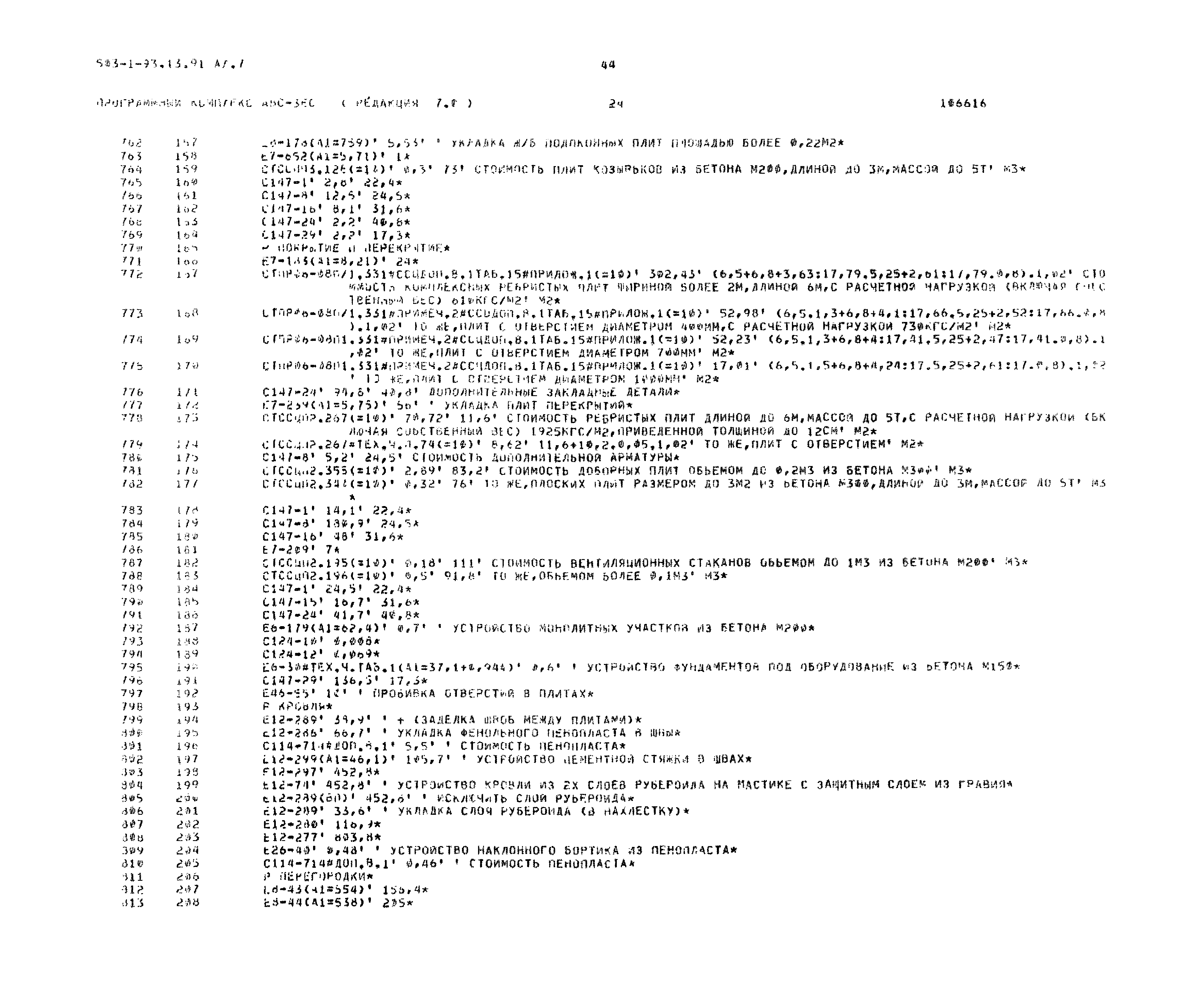 Типовой проект 503-1-93.13.91