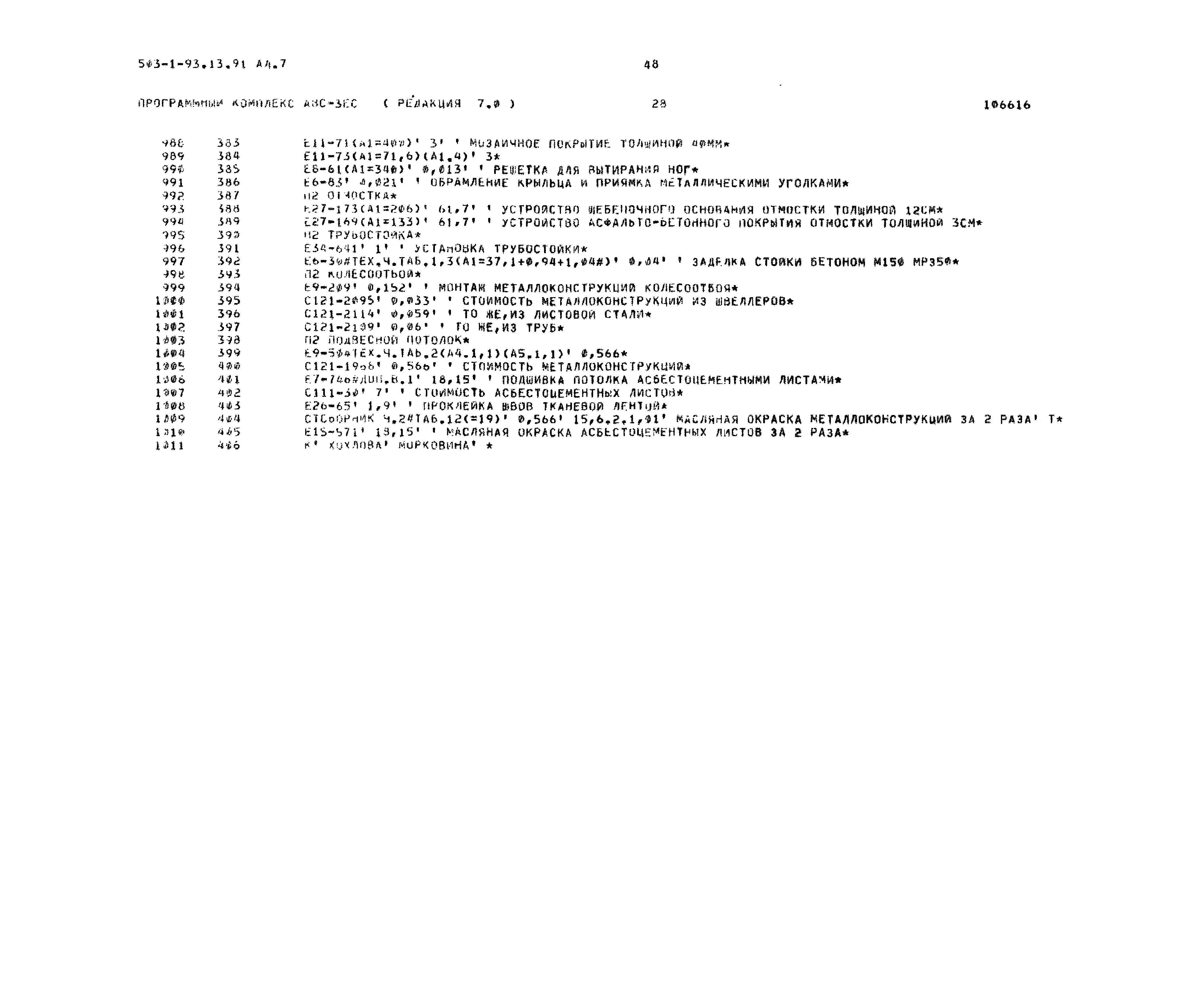 Типовой проект 503-1-93.13.91