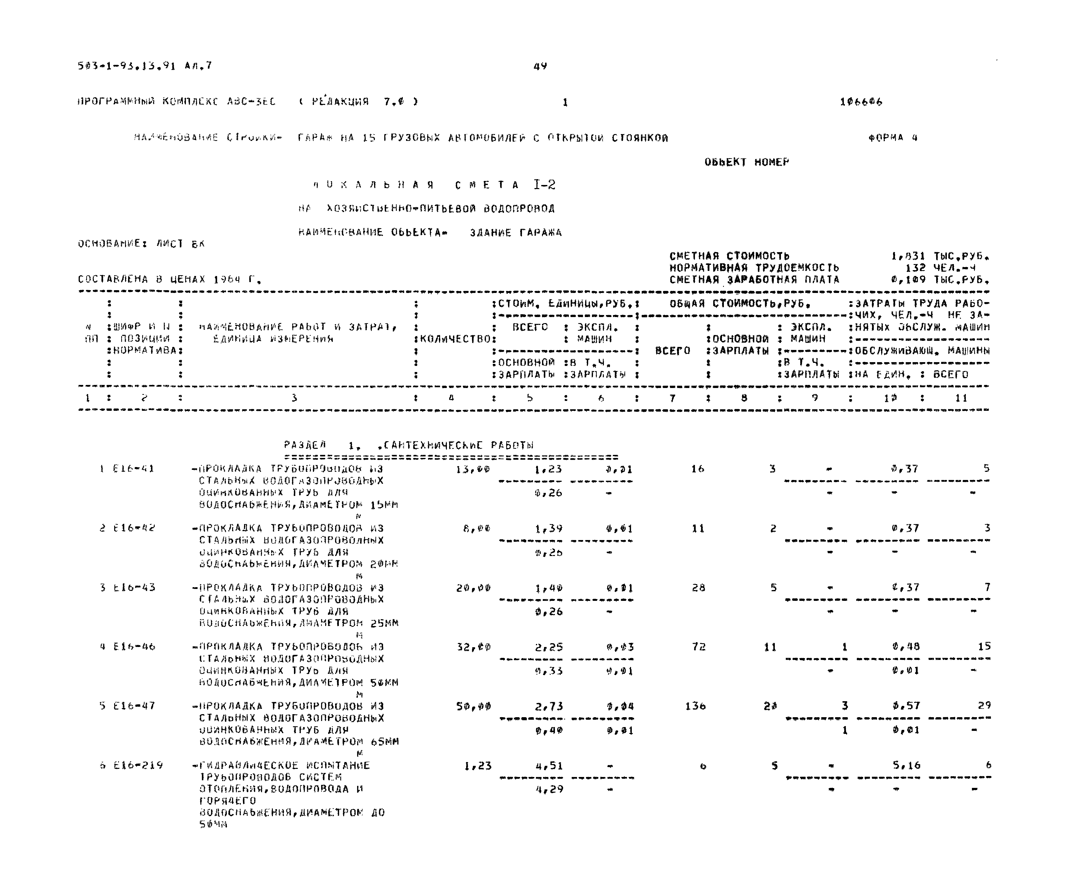 Типовой проект 503-1-93.13.91