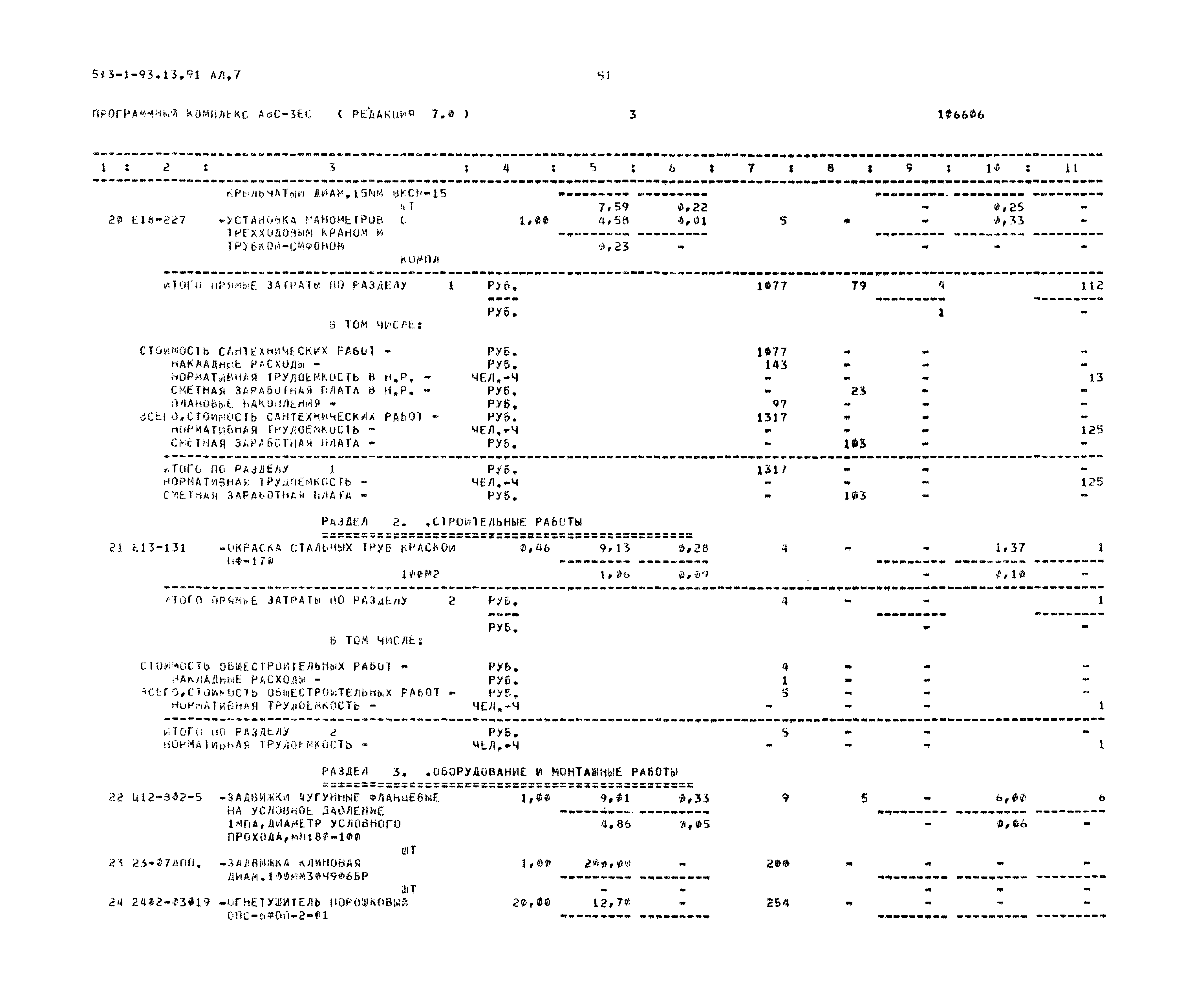Типовой проект 503-1-93.13.91