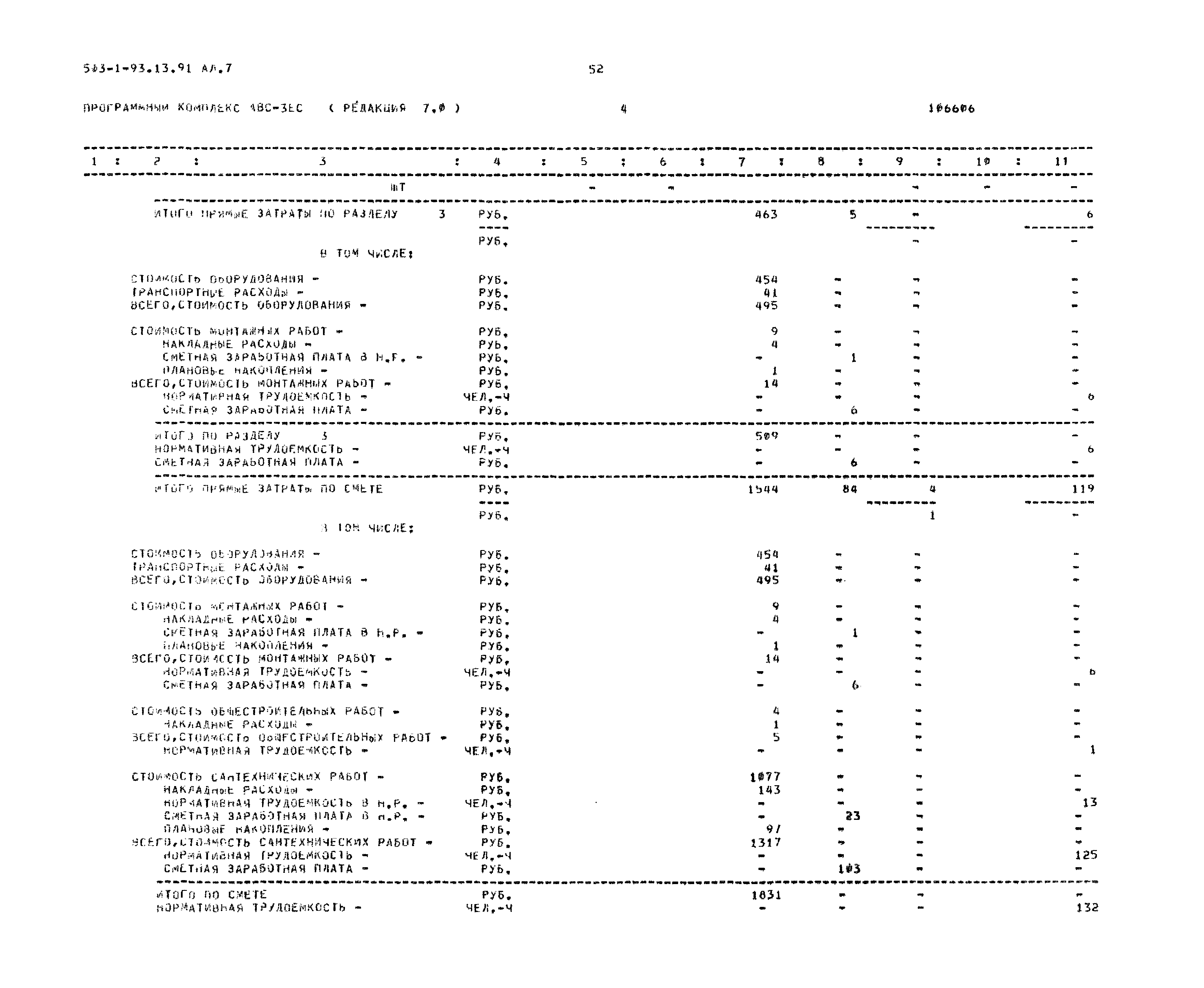 Типовой проект 503-1-93.13.91