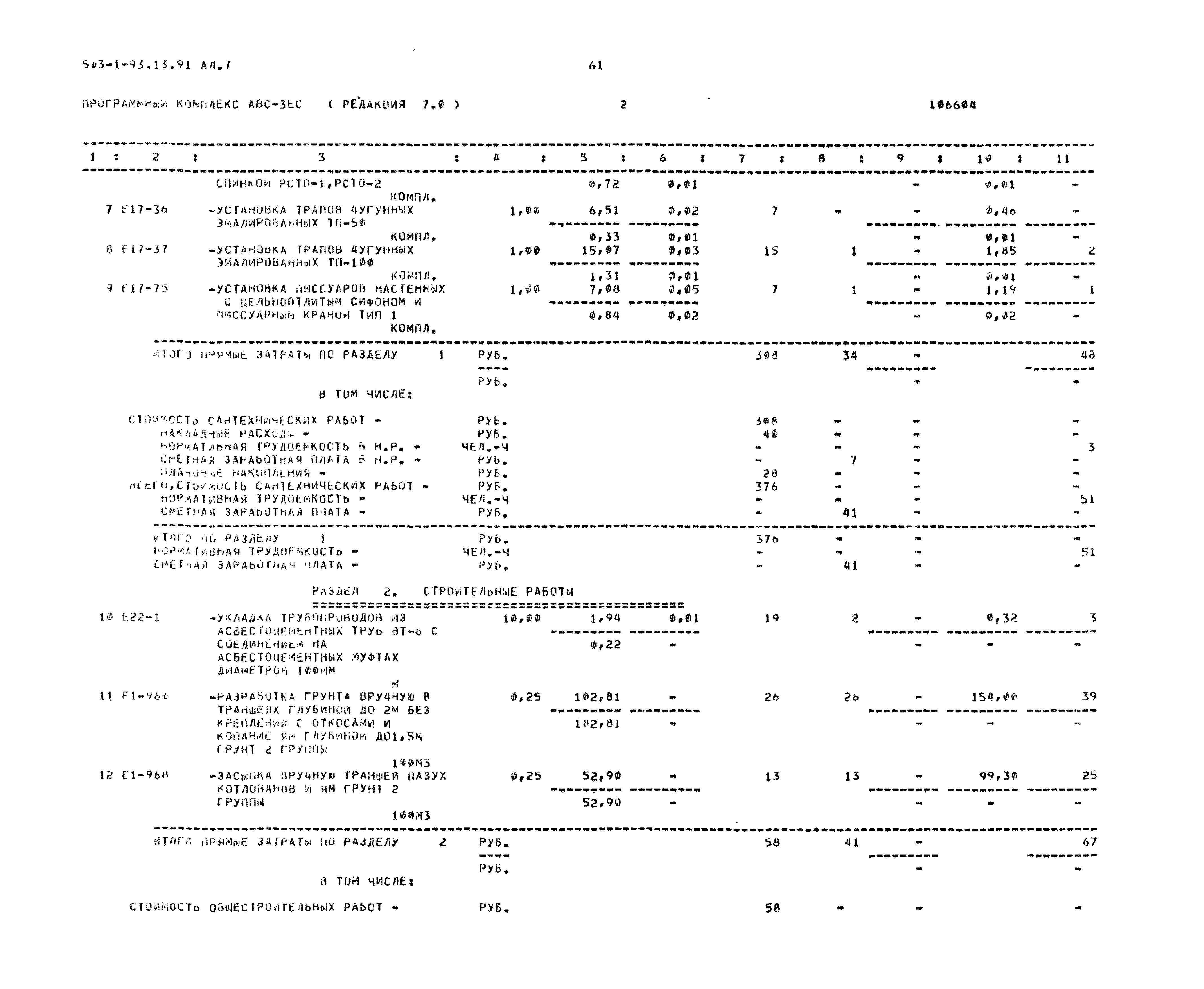 Типовой проект 503-1-93.13.91