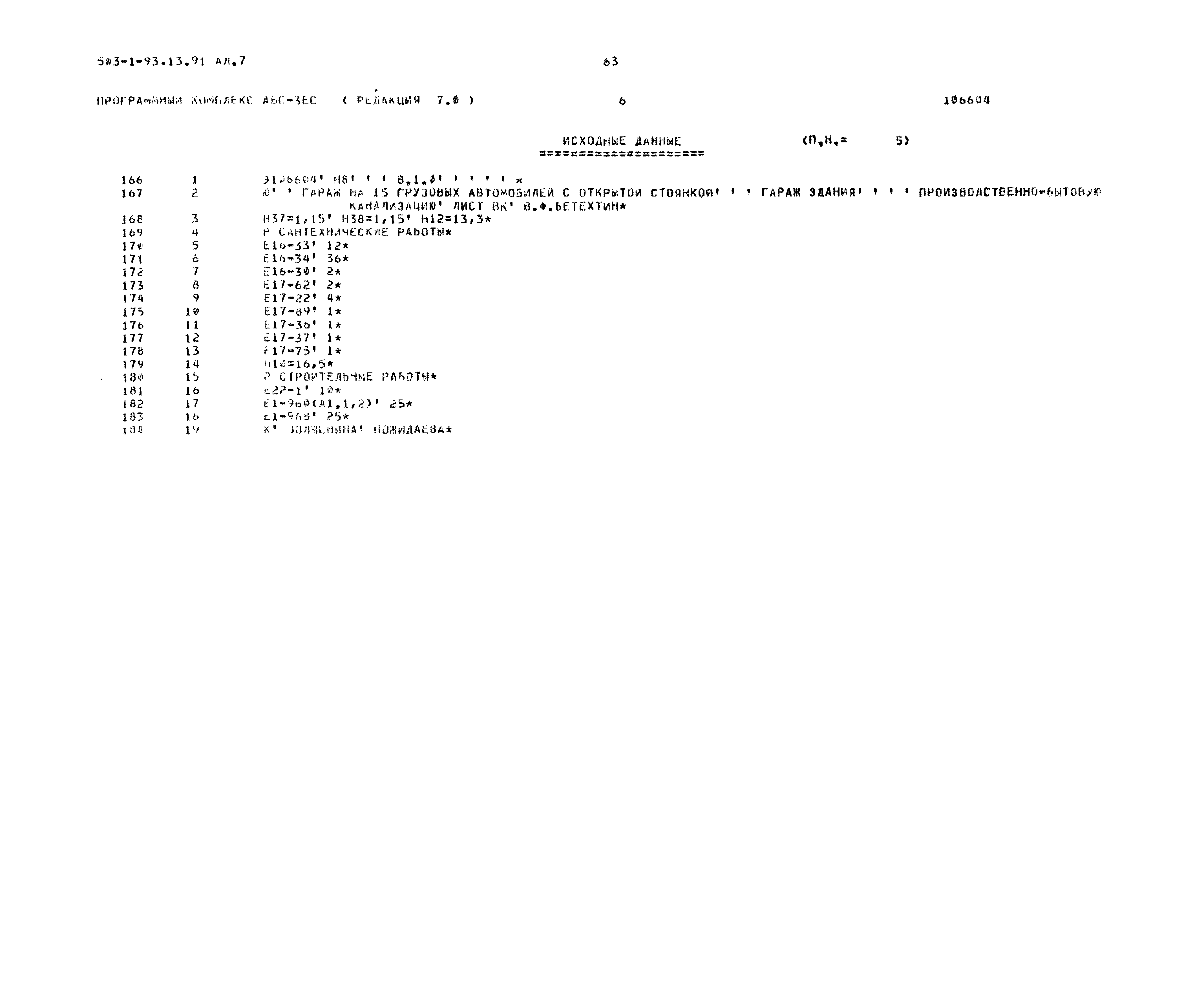 Типовой проект 503-1-93.13.91