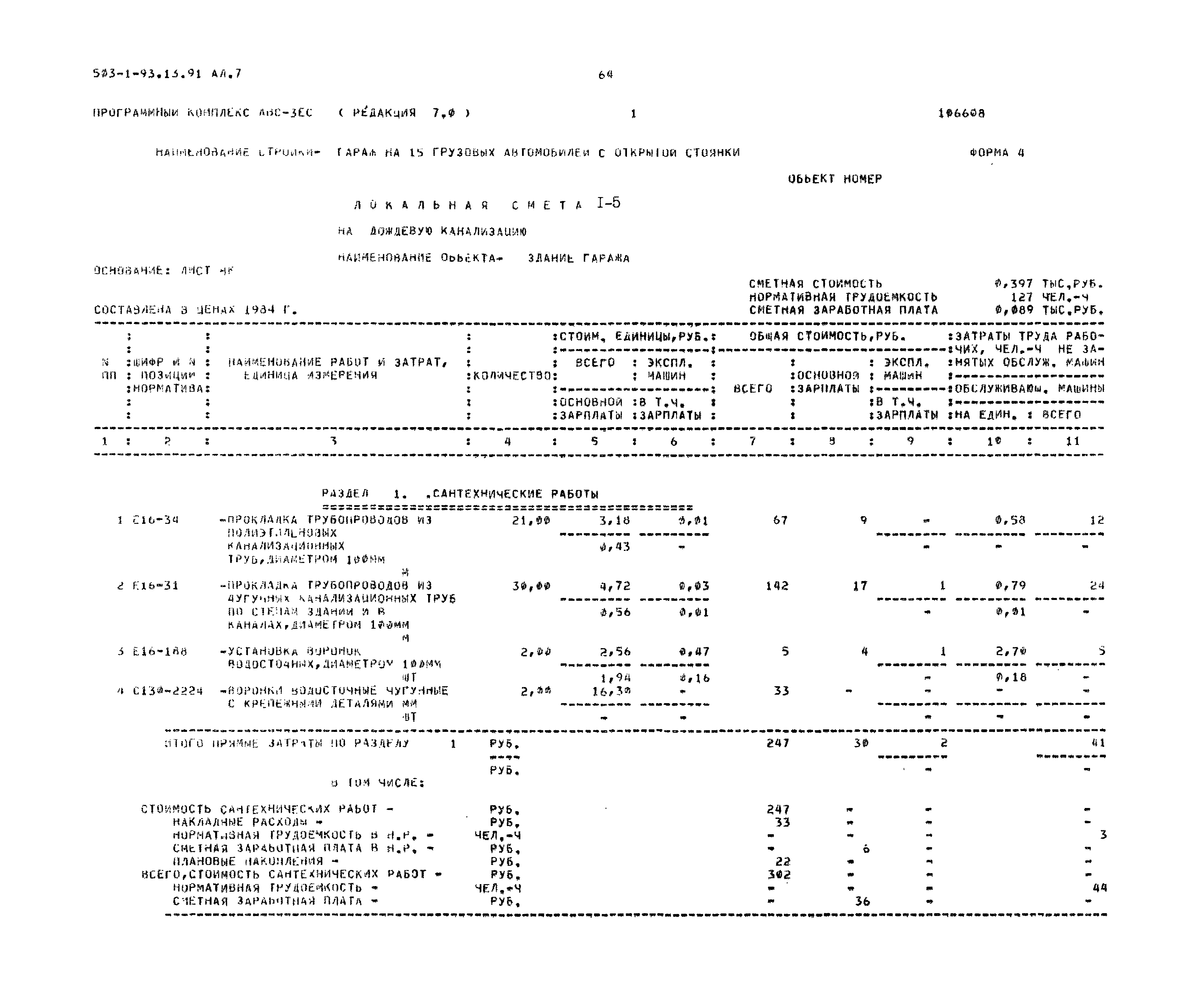 Типовой проект 503-1-93.13.91