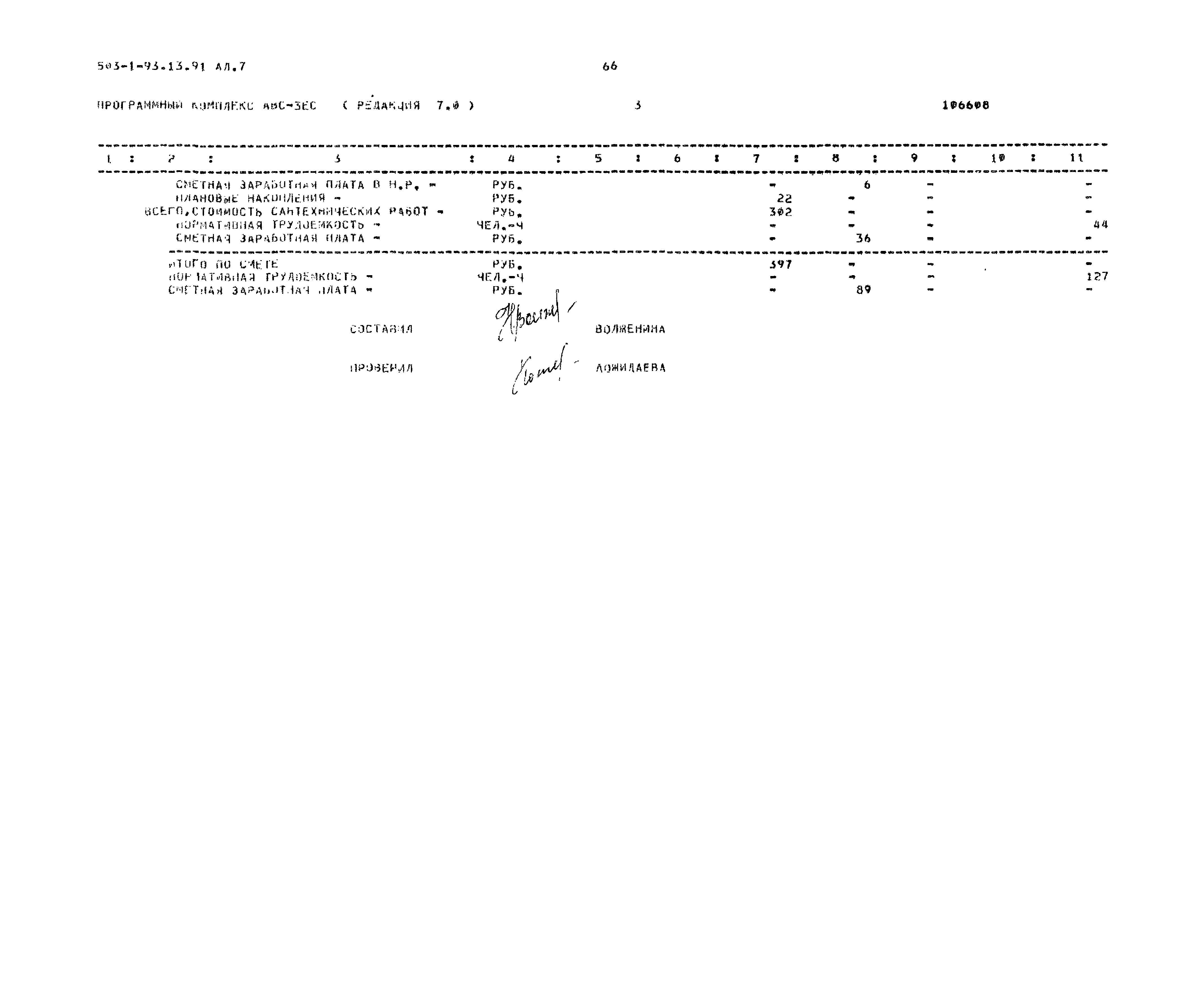 Типовой проект 503-1-93.13.91