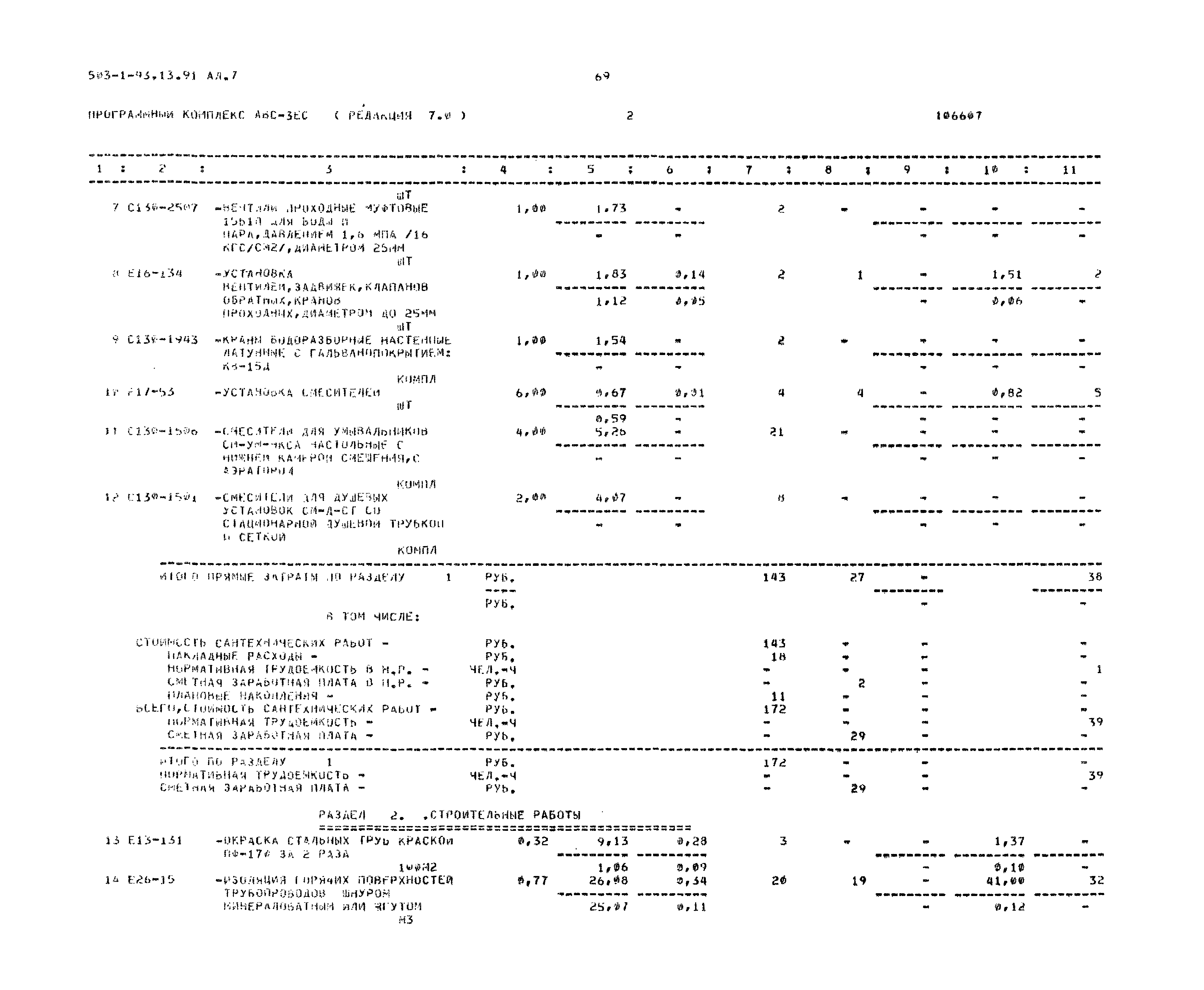 Типовой проект 503-1-93.13.91