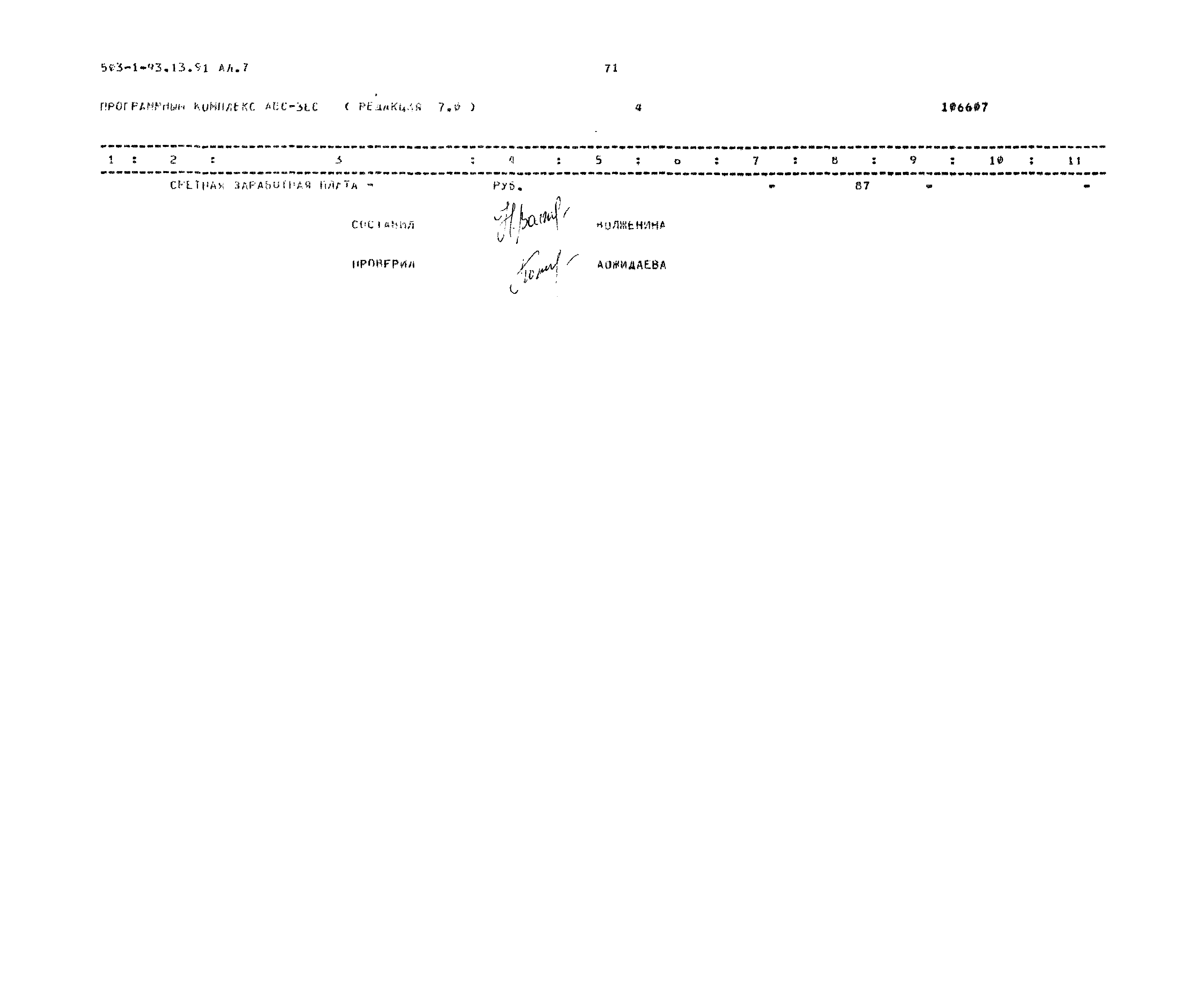 Типовой проект 503-1-93.13.91