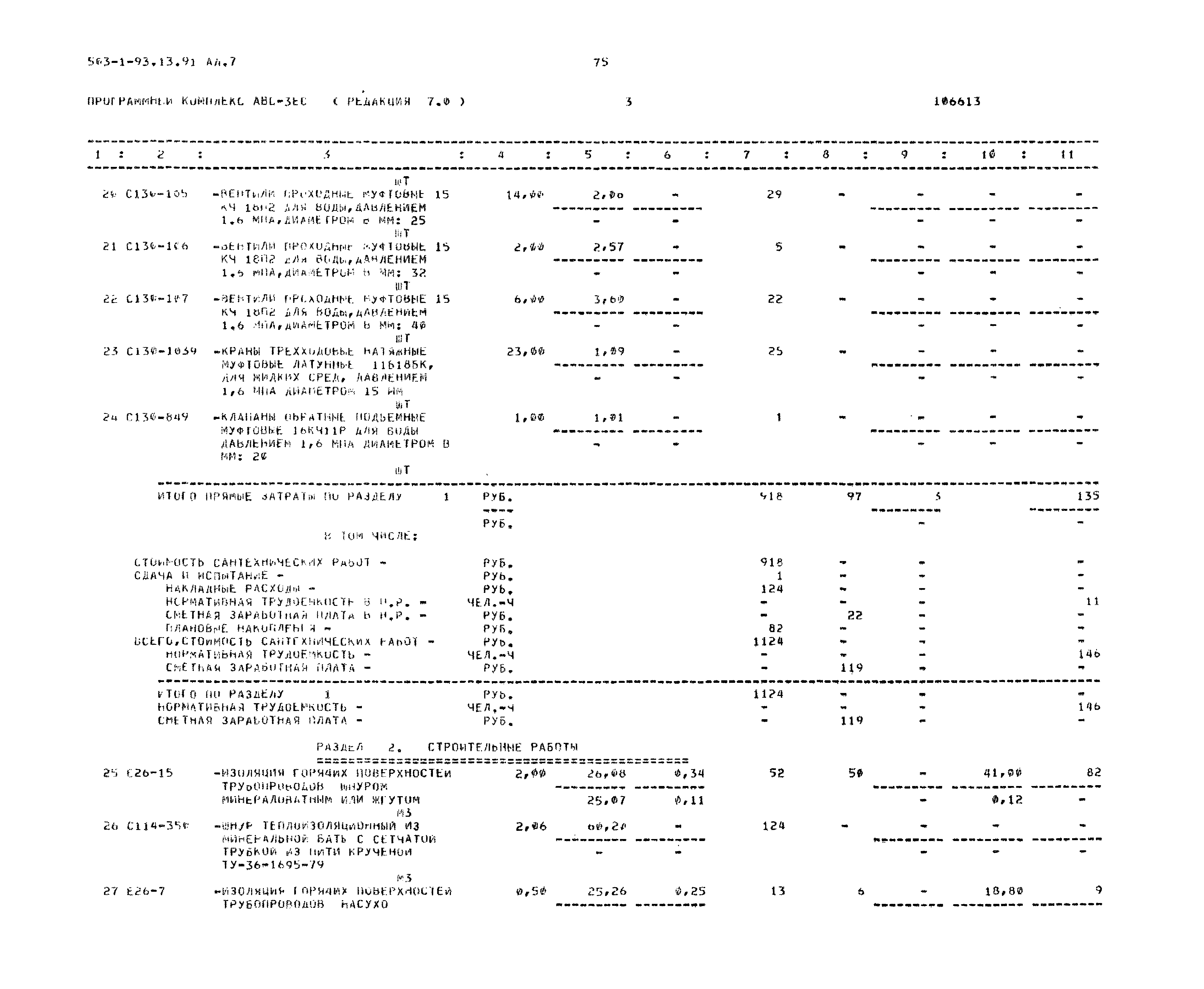 Типовой проект 503-1-93.13.91
