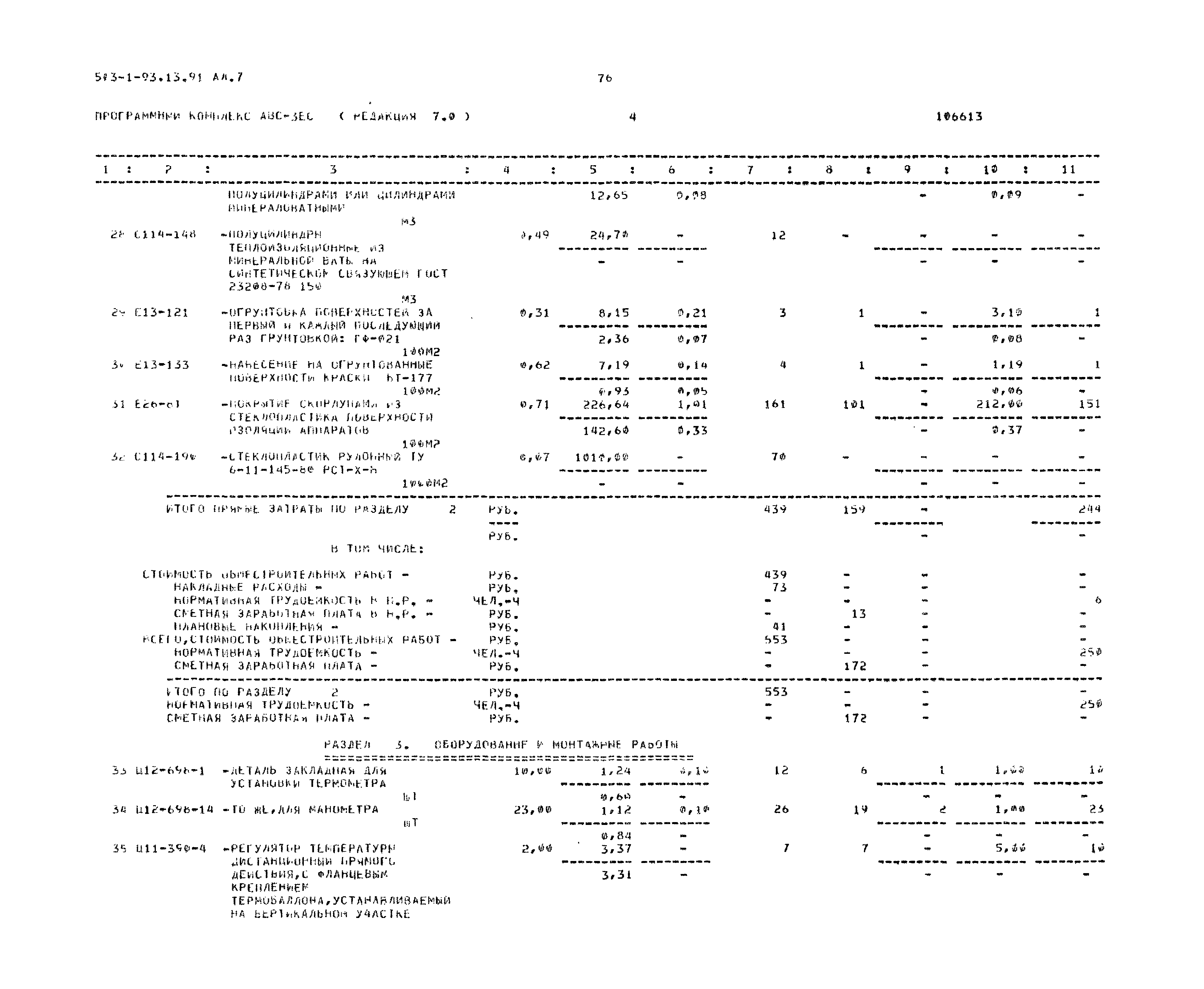Типовой проект 503-1-93.13.91