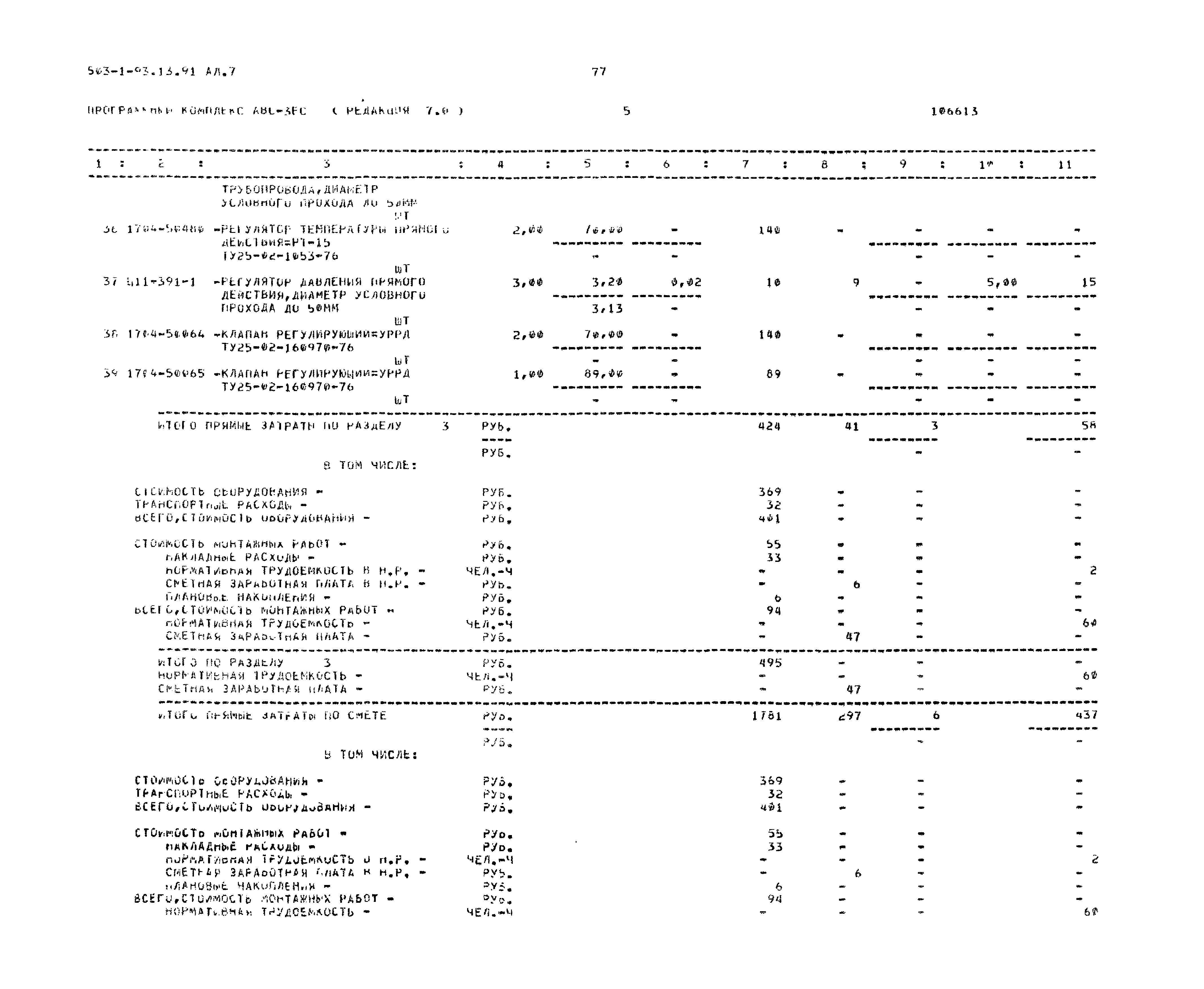Типовой проект 503-1-93.13.91