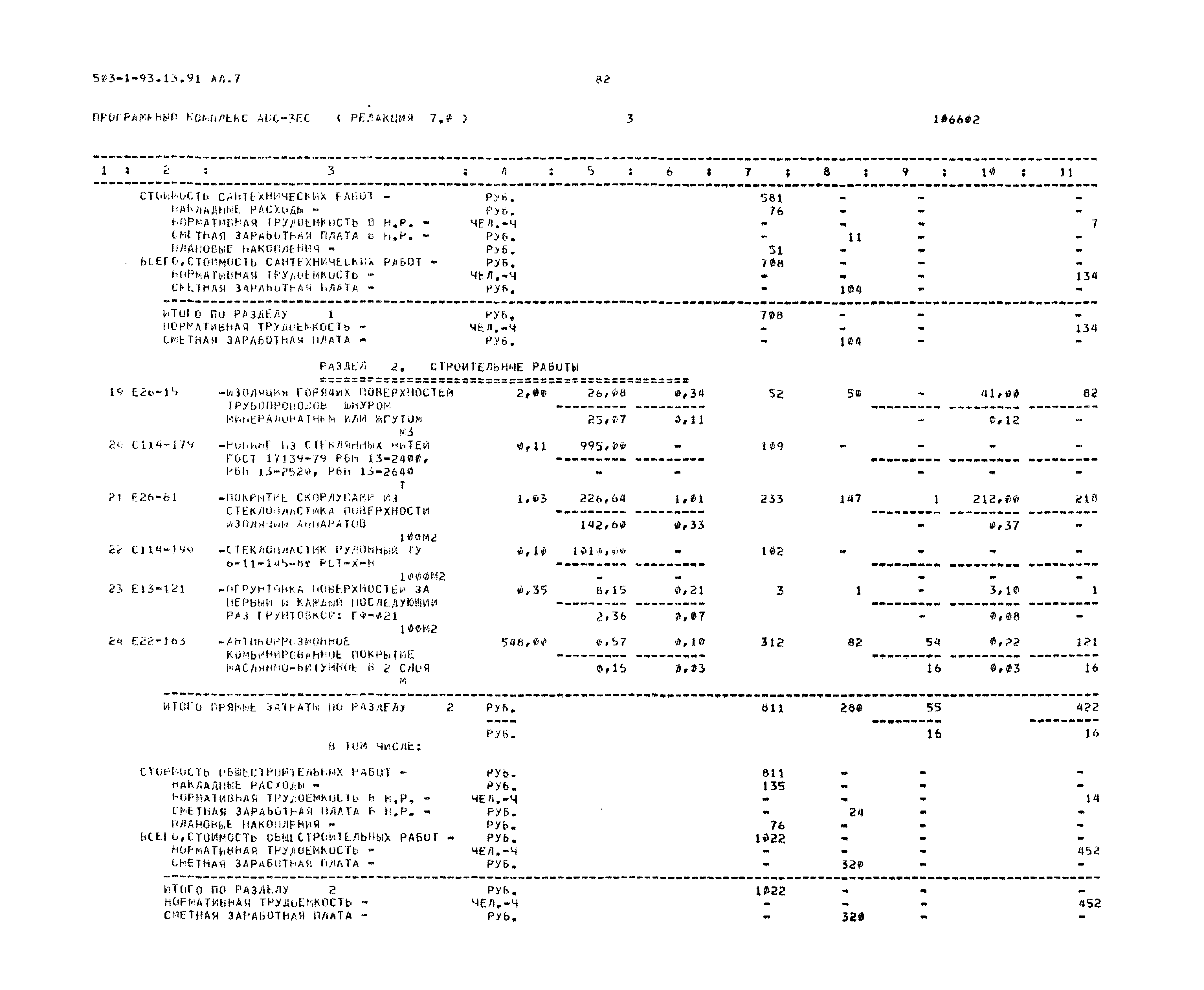 Типовой проект 503-1-93.13.91