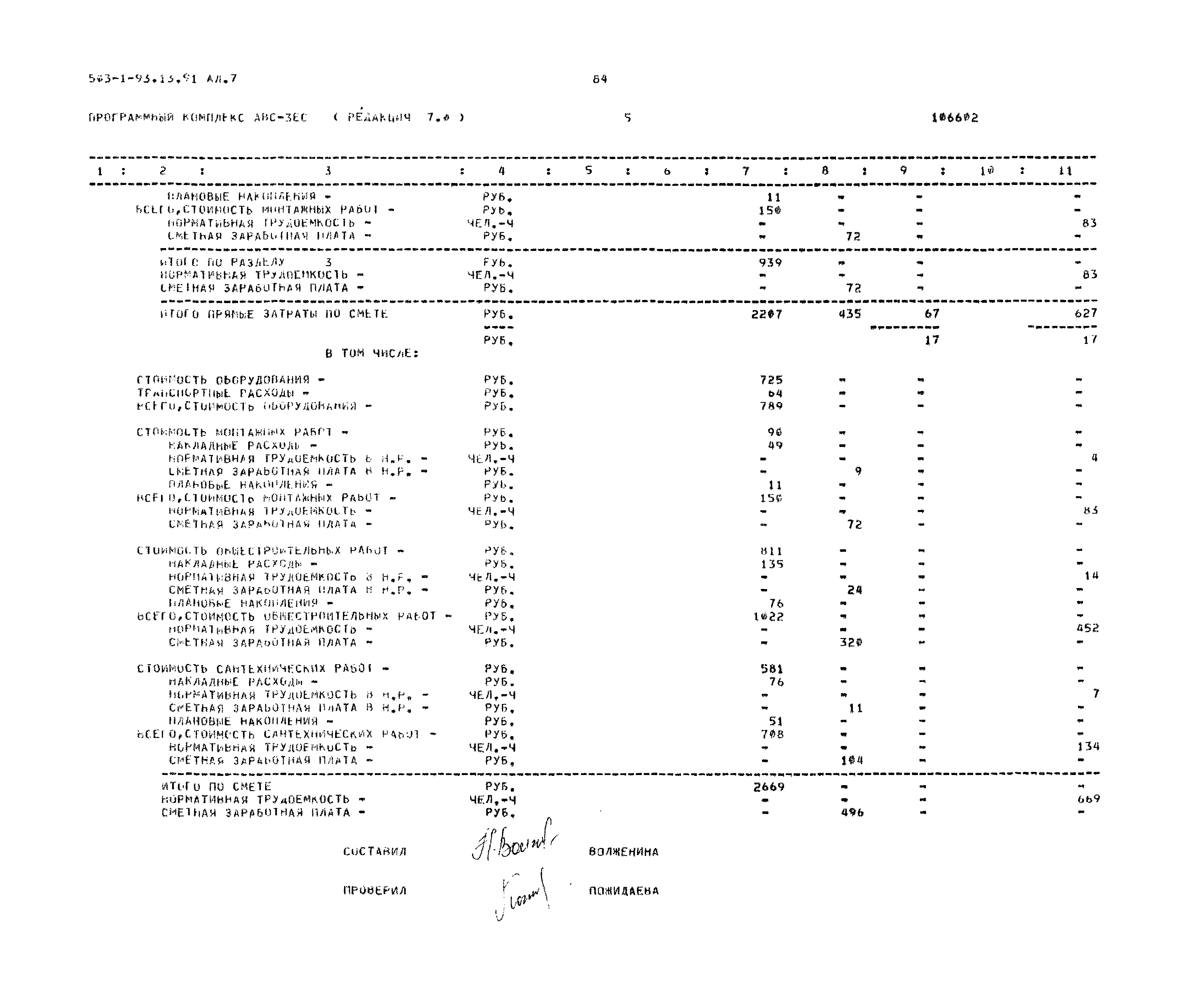 Типовой проект 503-1-93.13.91