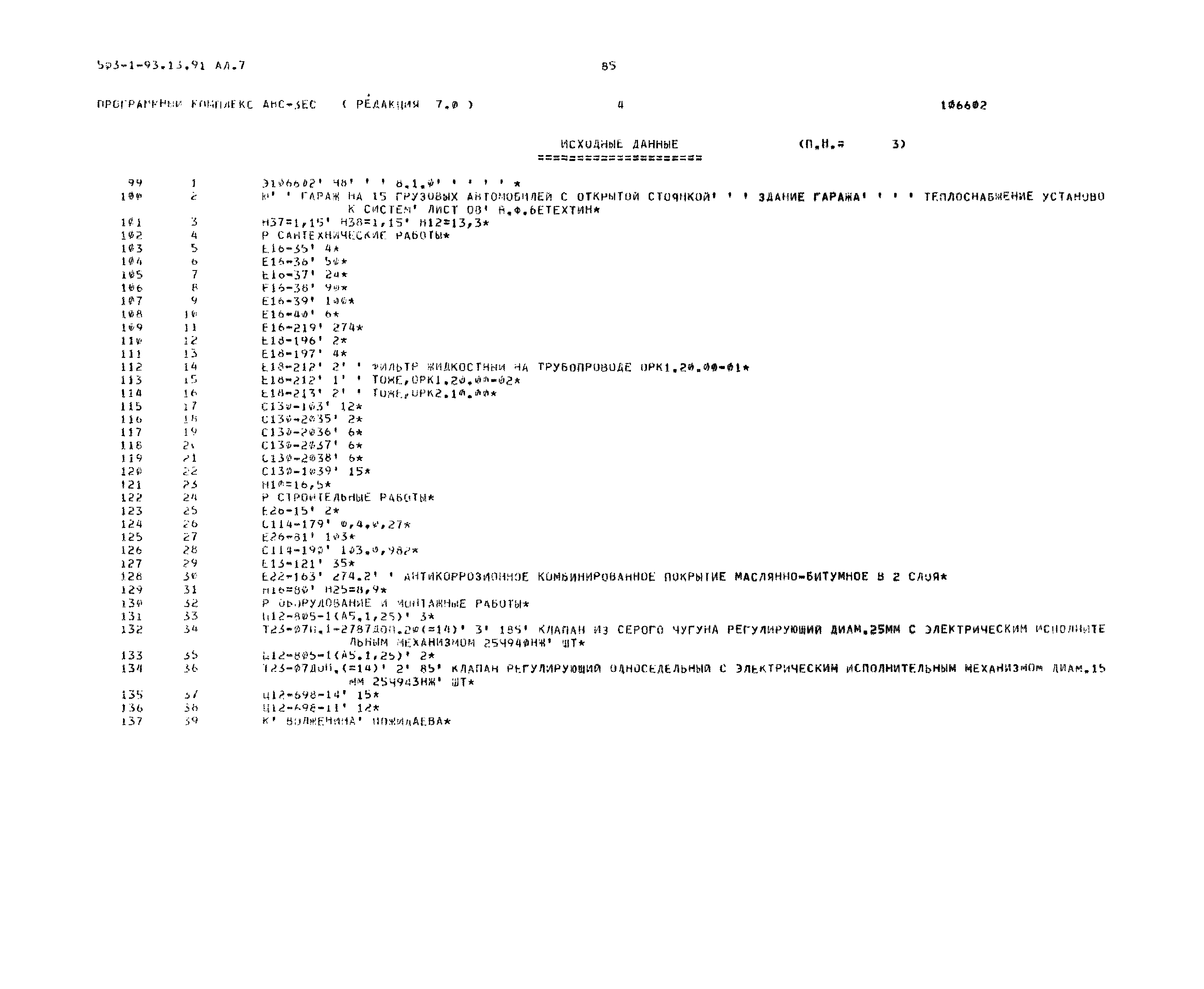 Типовой проект 503-1-93.13.91