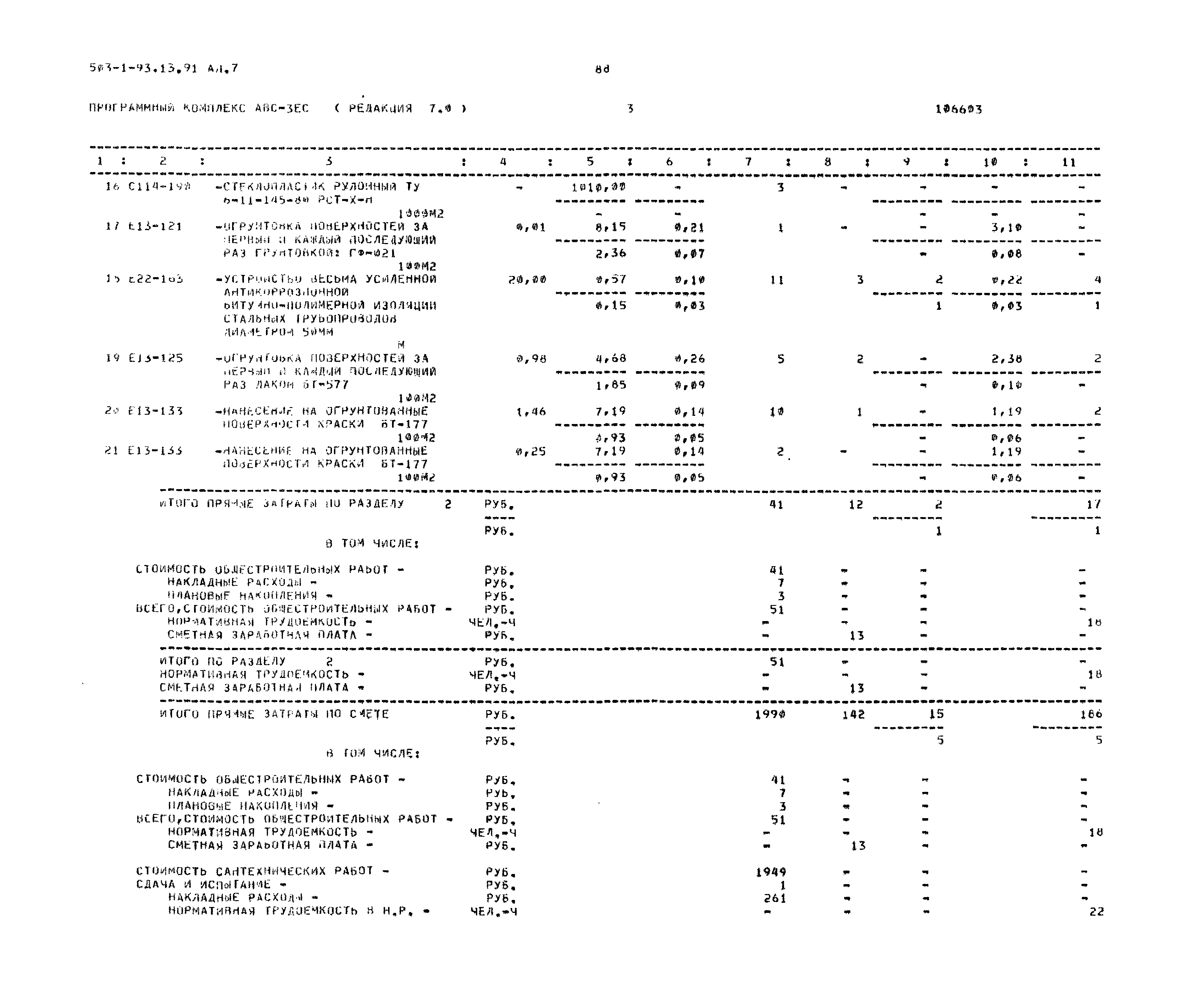 Типовой проект 503-1-93.13.91
