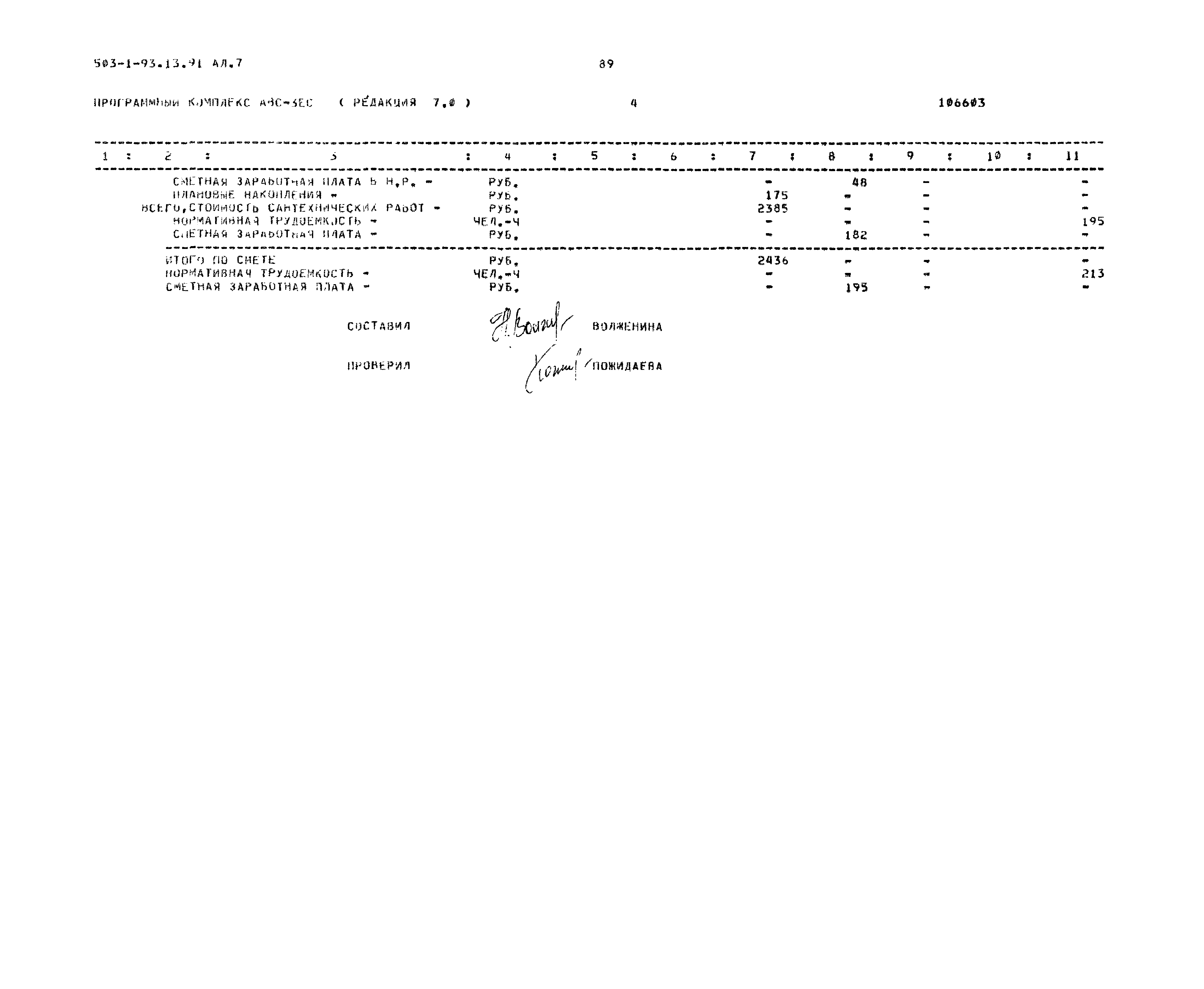 Типовой проект 503-1-93.13.91