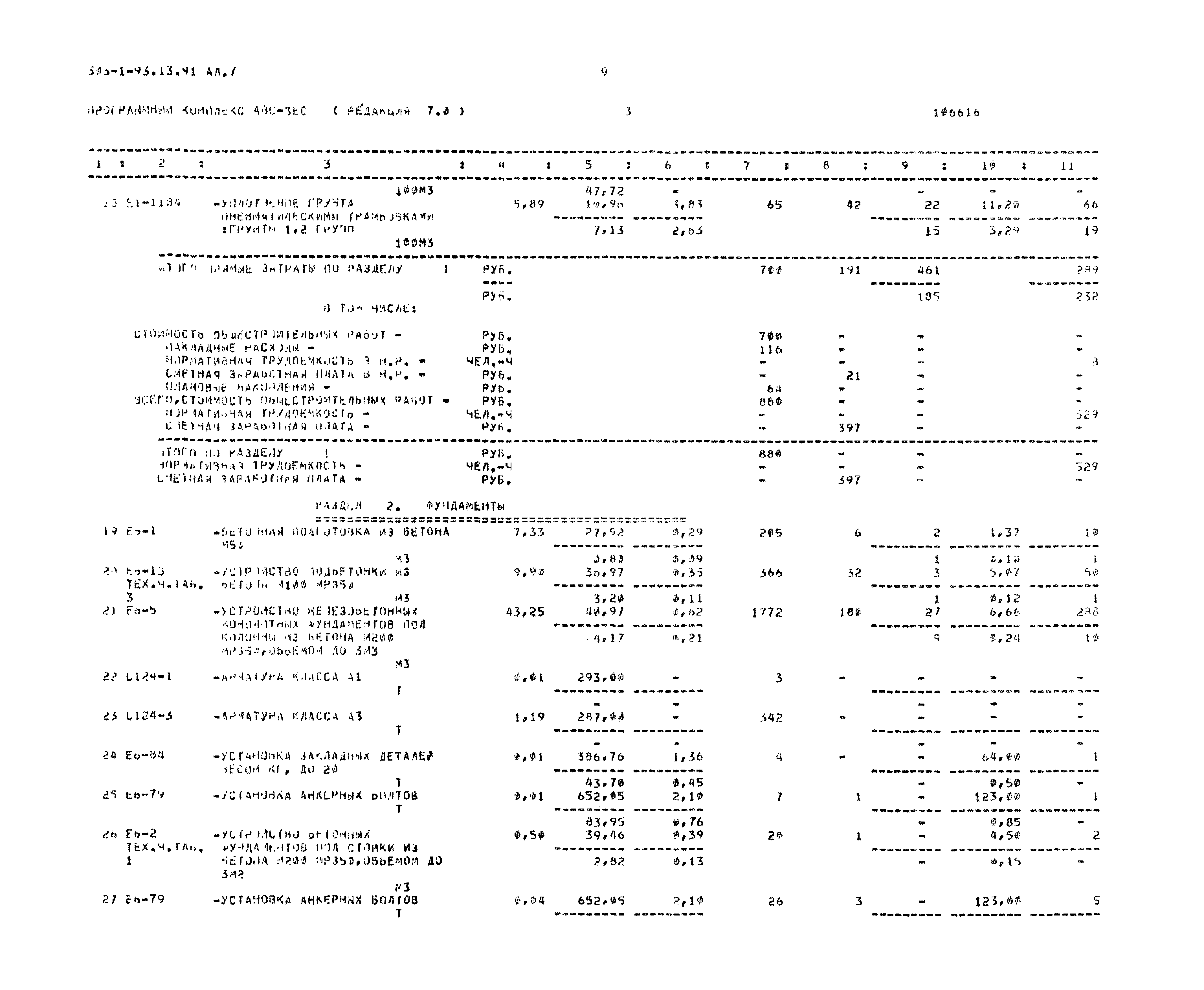 Типовой проект 503-1-93.13.91