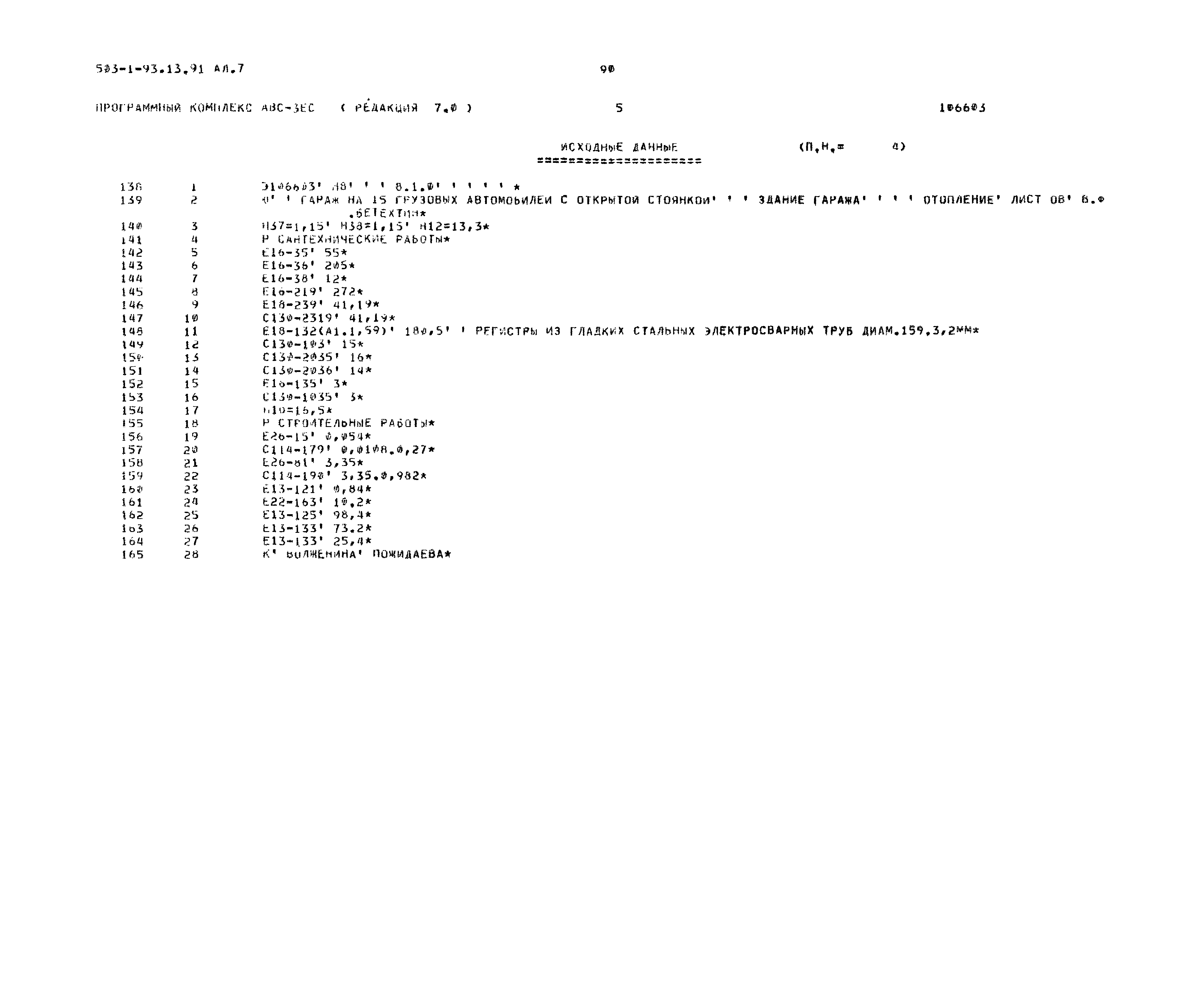 Типовой проект 503-1-93.13.91