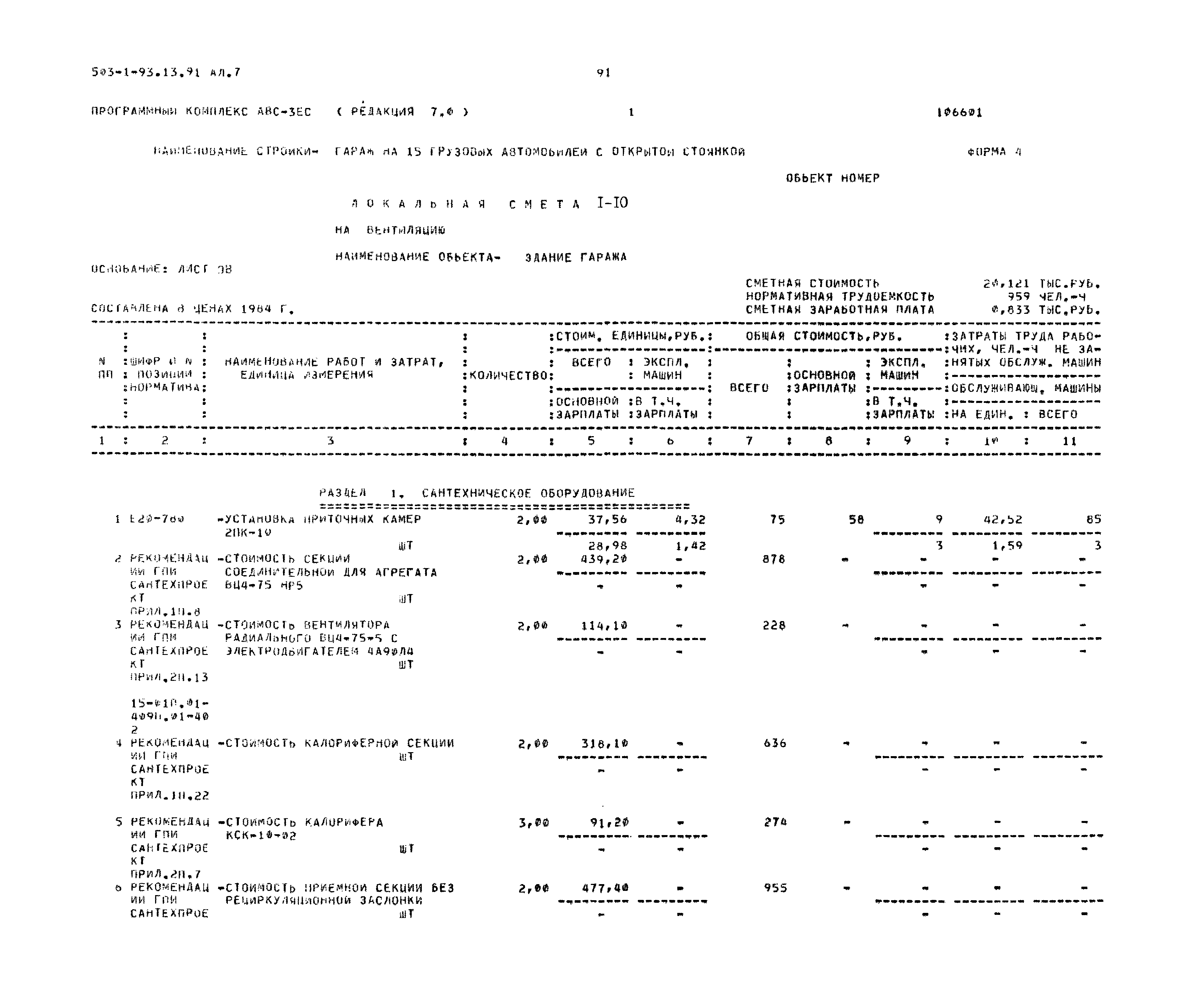 Типовой проект 503-1-93.13.91