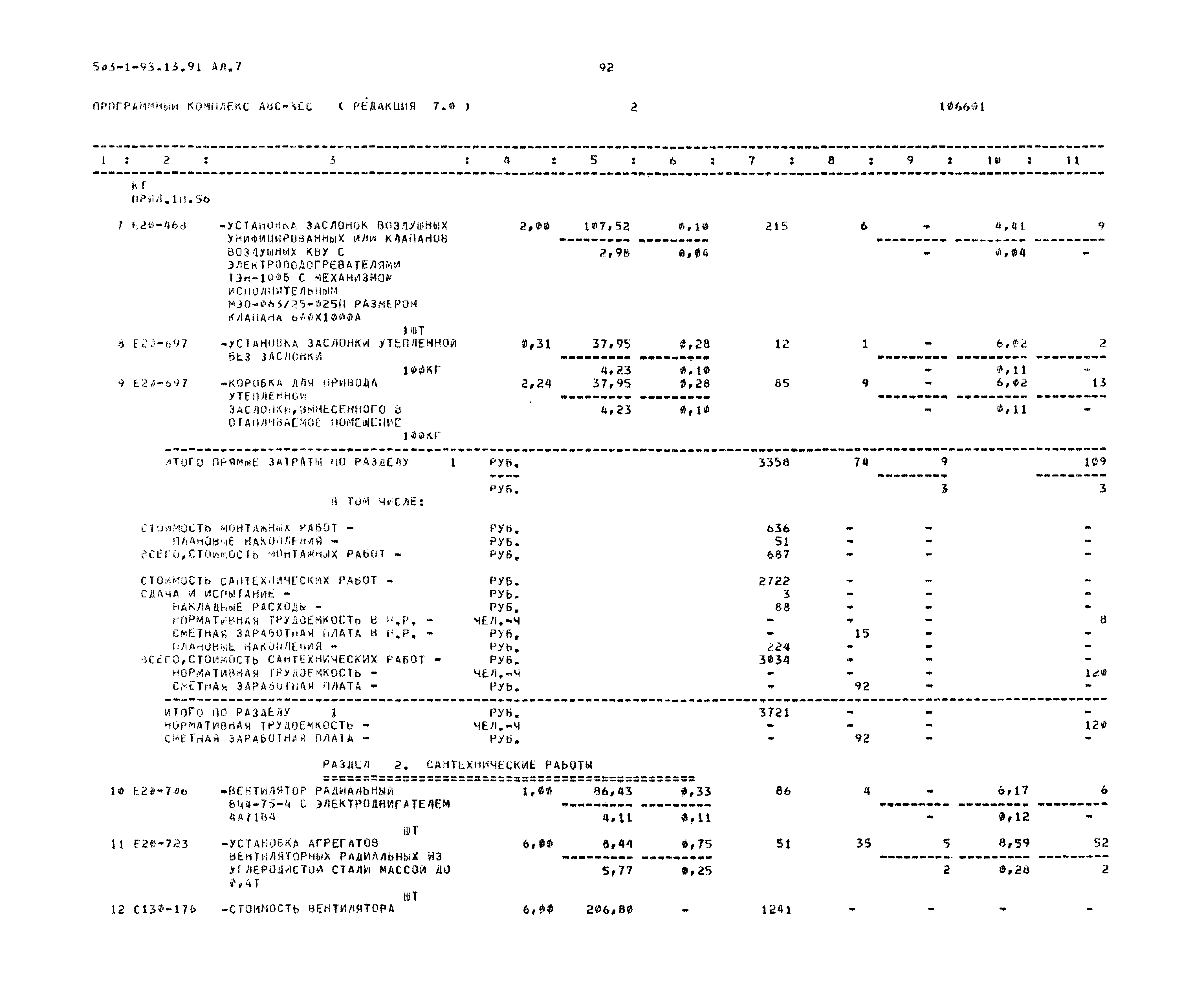 Типовой проект 503-1-93.13.91