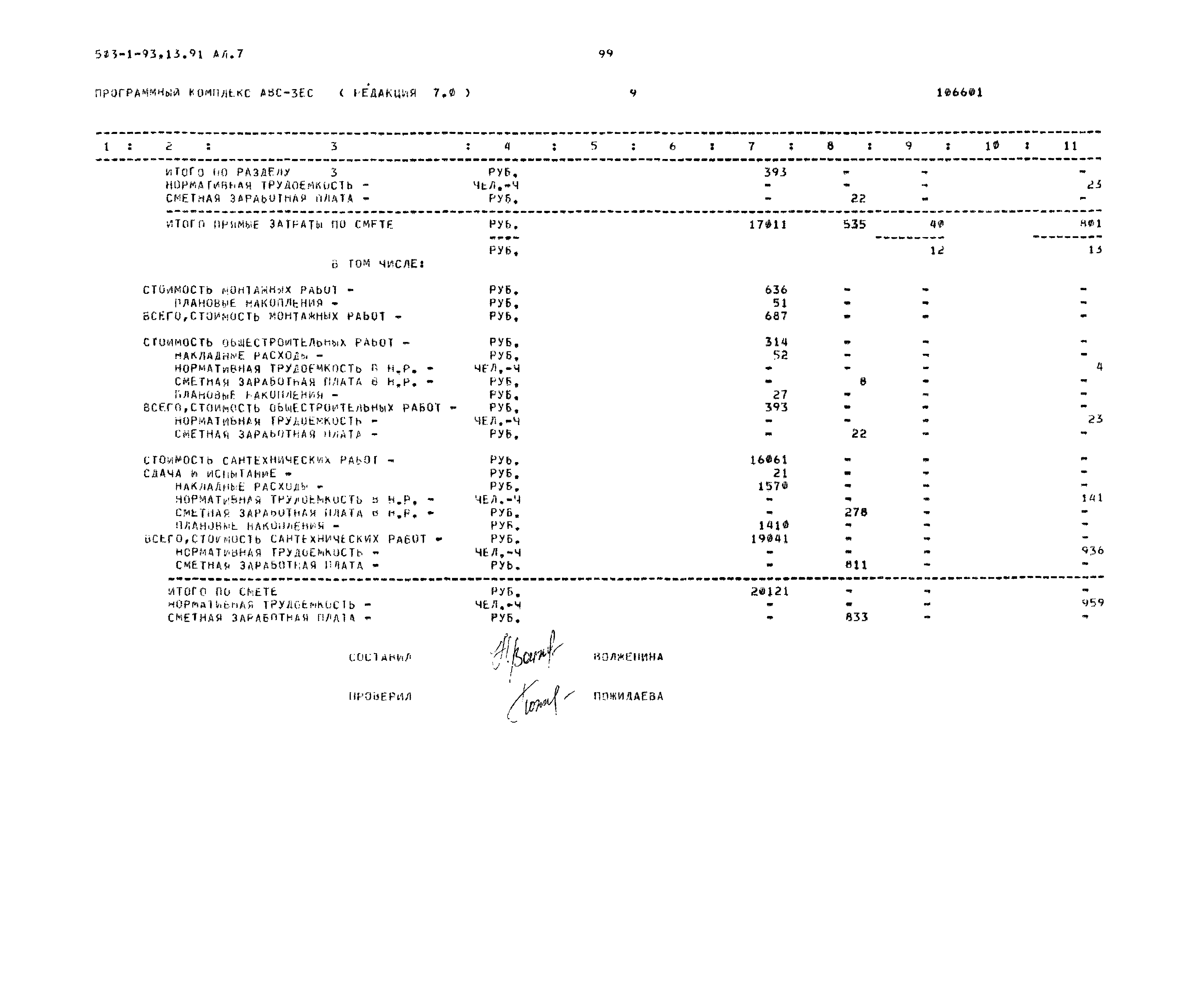 Типовой проект 503-1-93.13.91