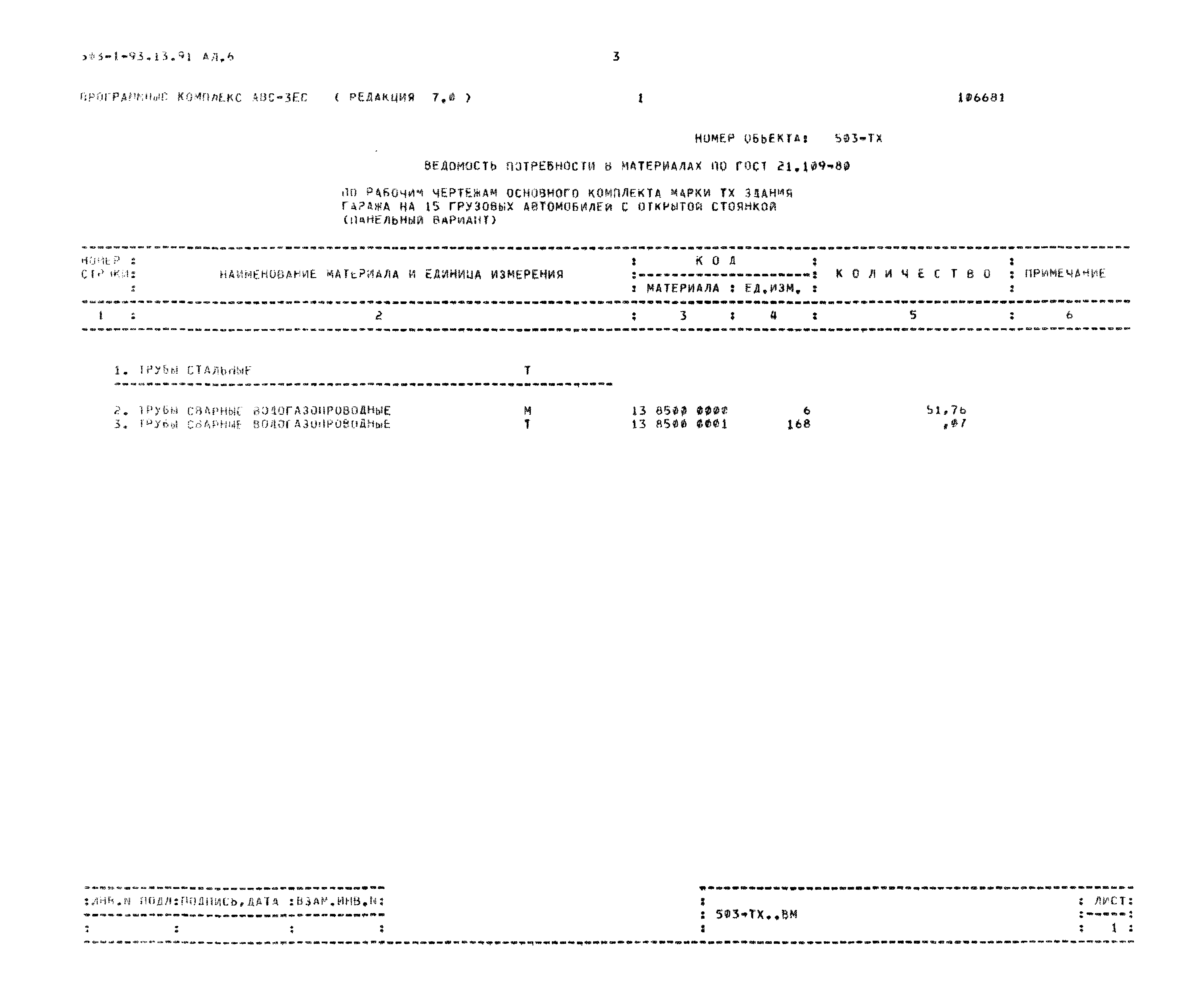 Типовой проект 503-1-93.13.91