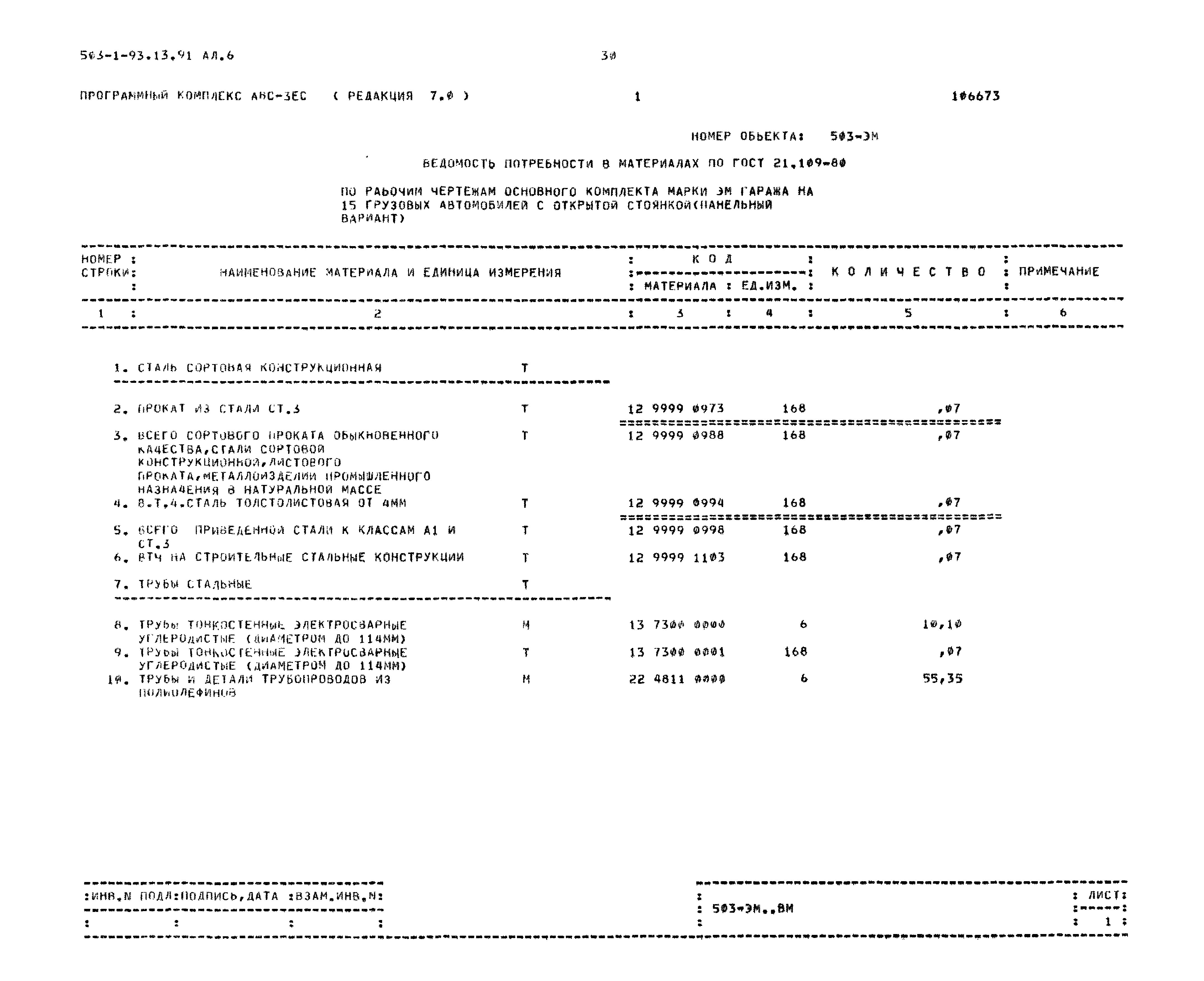 Типовой проект 503-1-93.13.91
