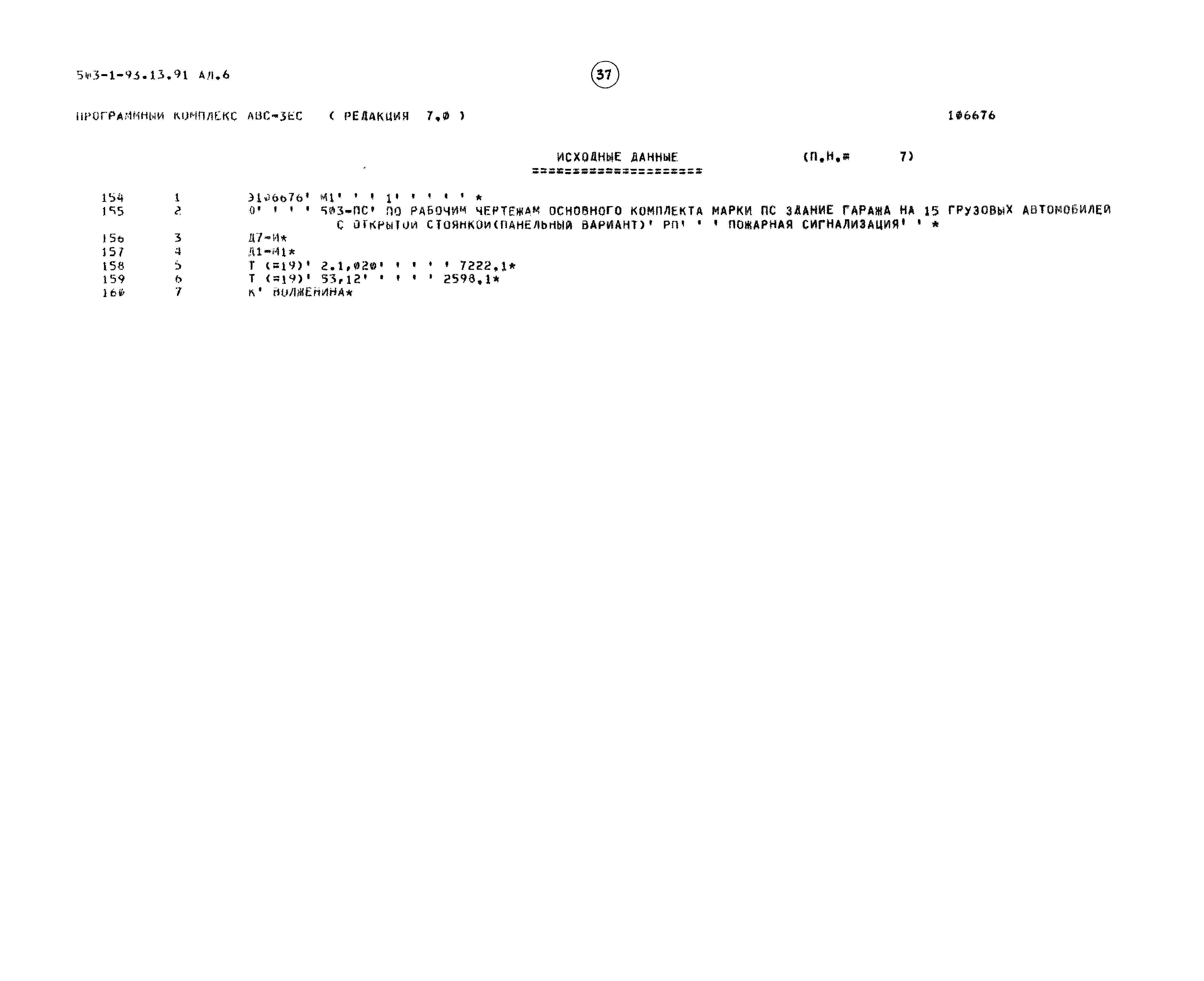 Типовой проект 503-1-93.13.91