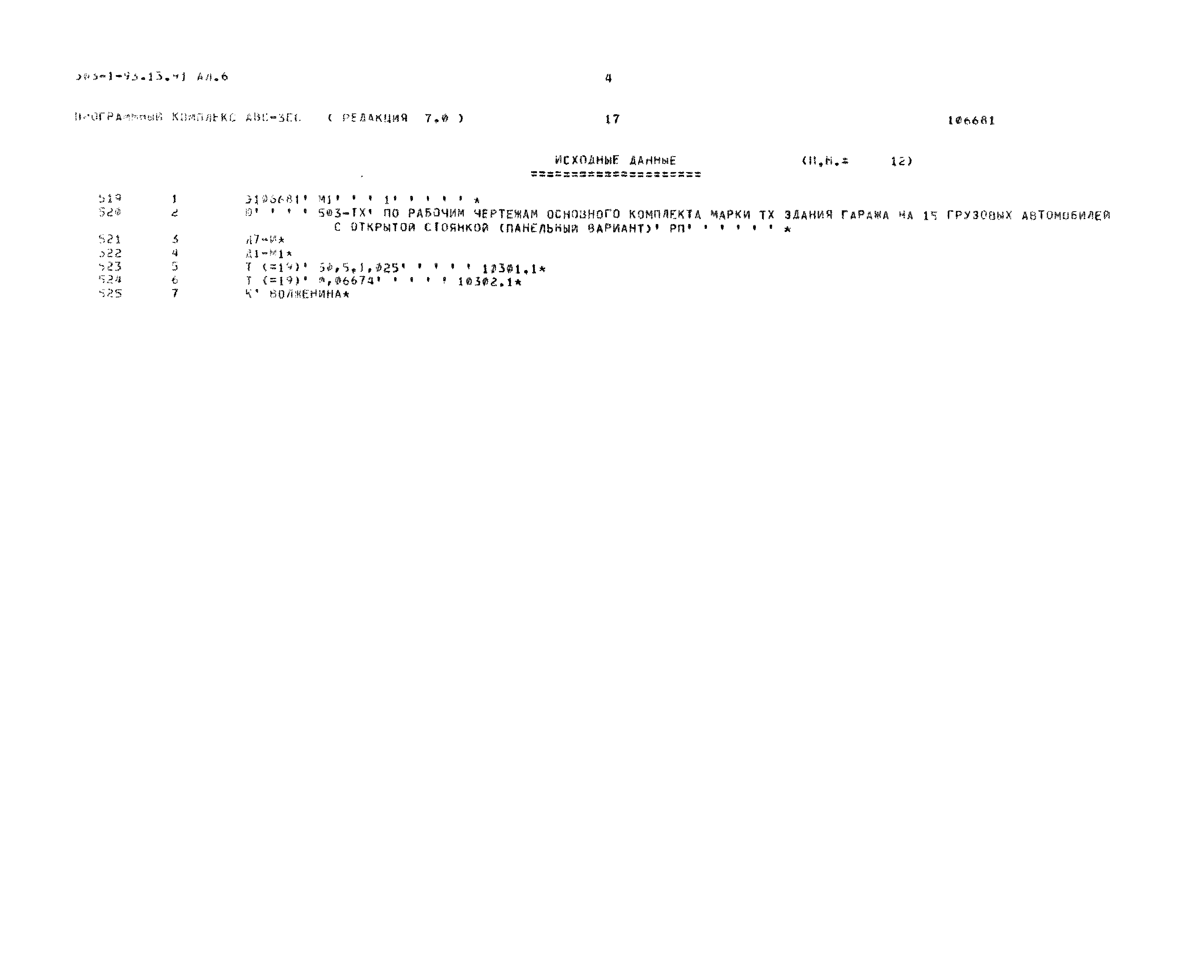Типовой проект 503-1-93.13.91