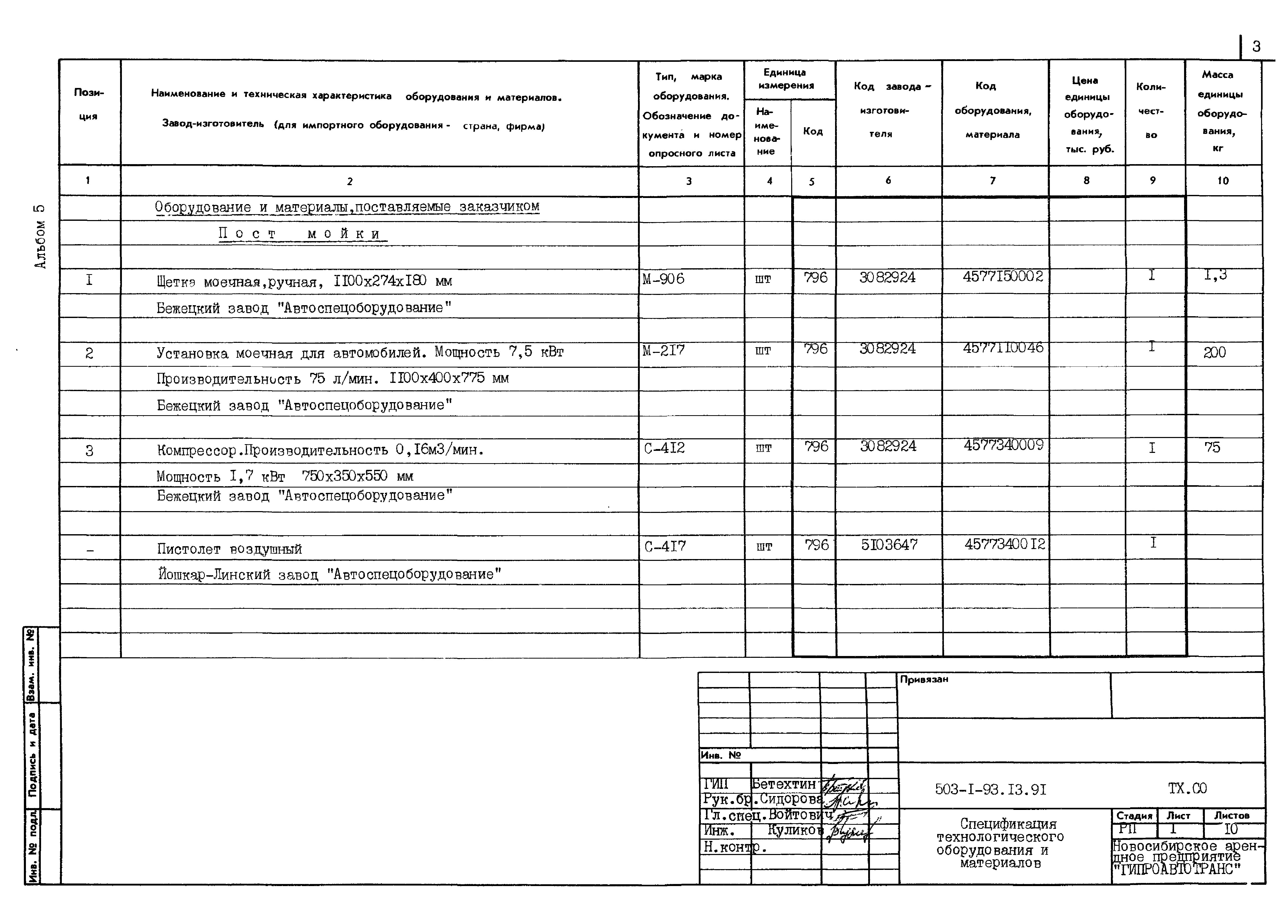 Типовой проект 503-1-93.13.91
