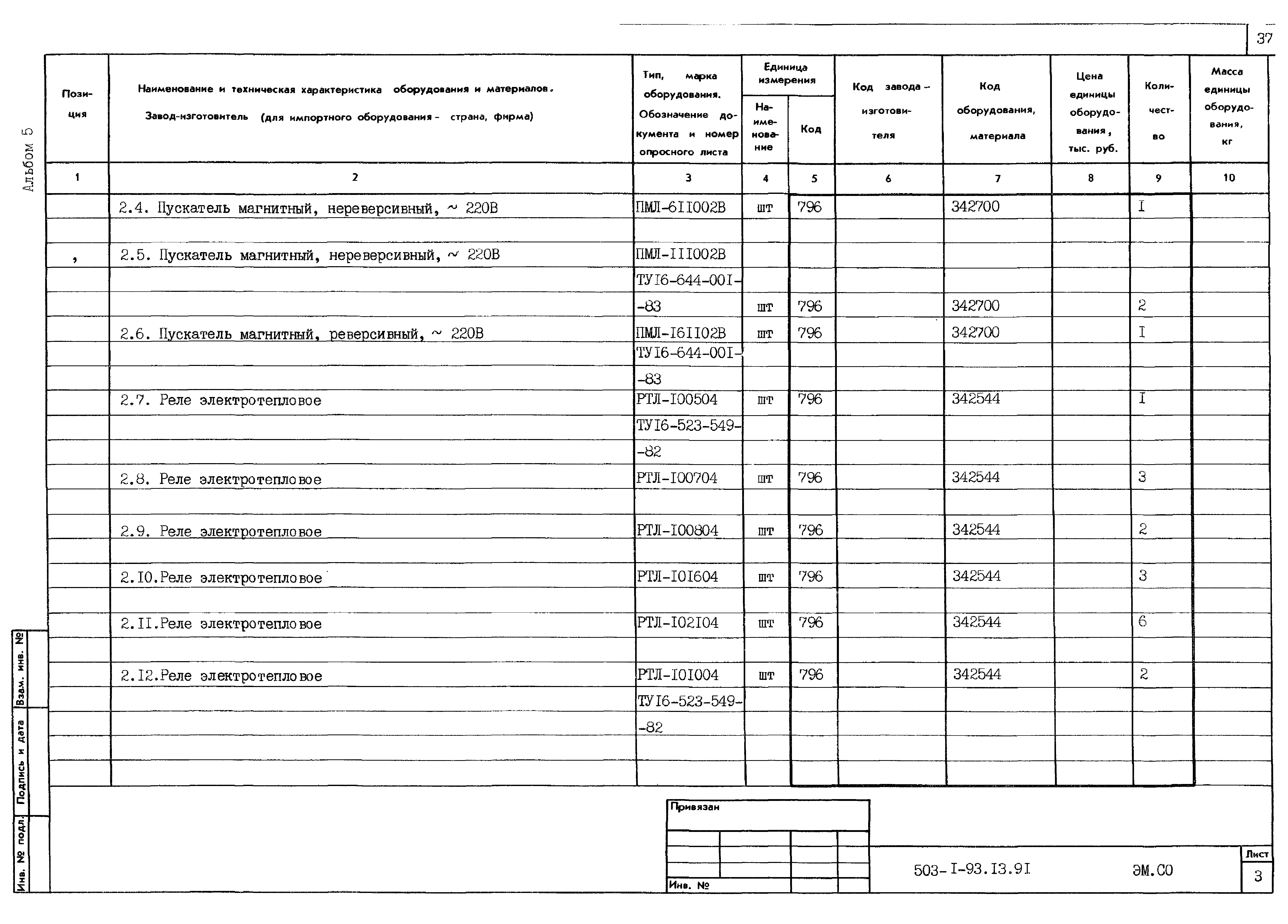 Типовой проект 503-1-93.13.91