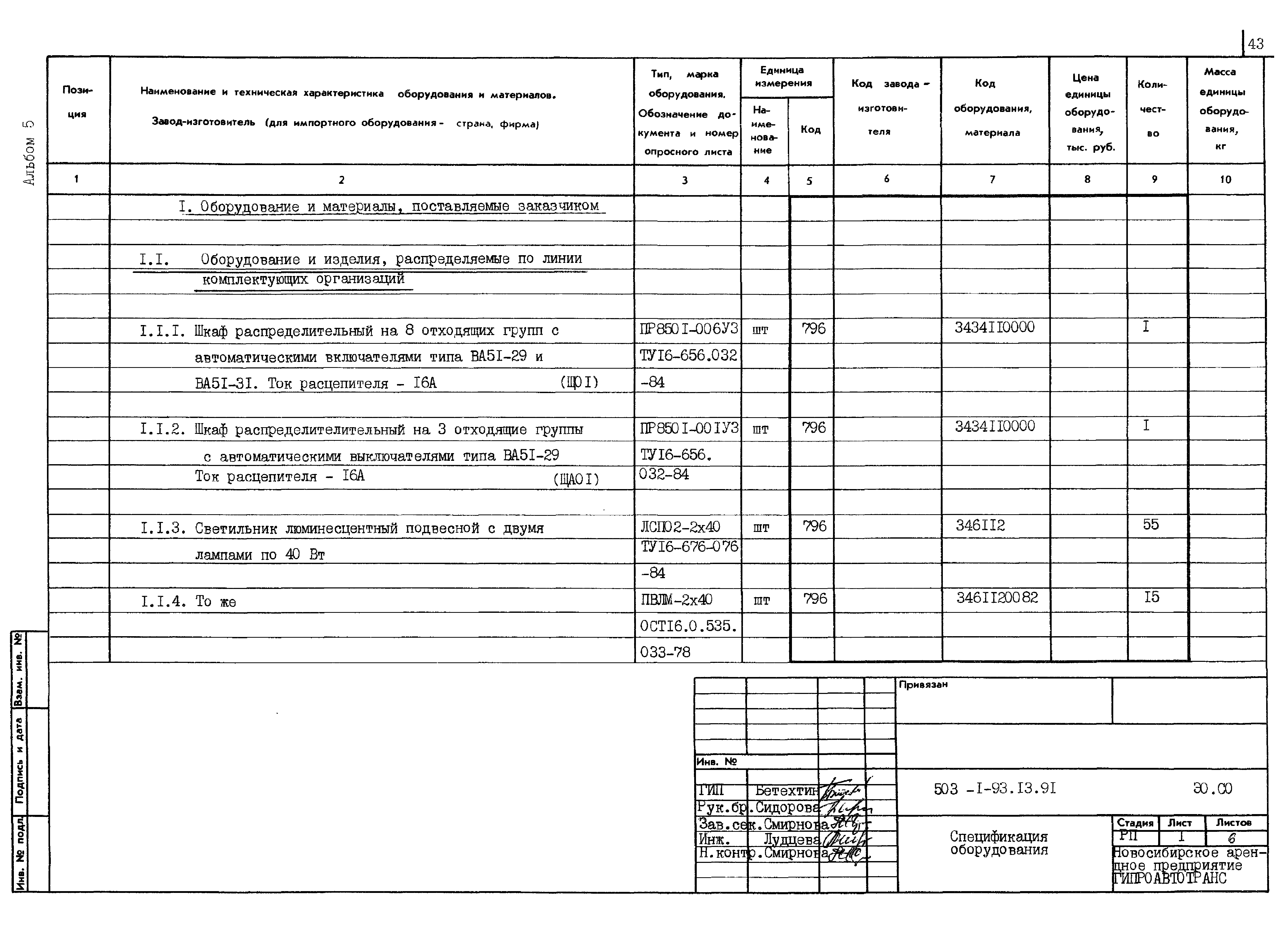 Типовой проект 503-1-93.13.91