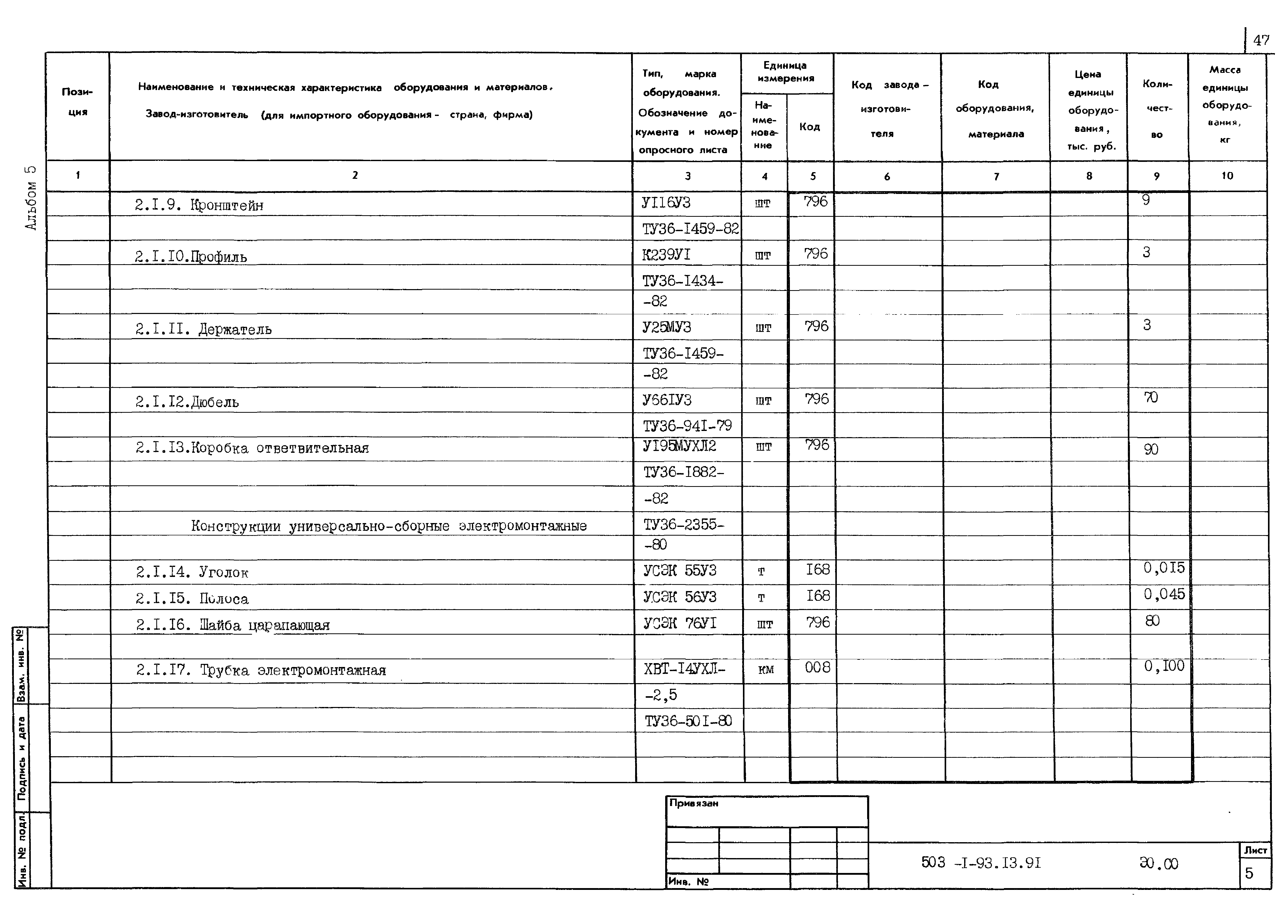Типовой проект 503-1-93.13.91