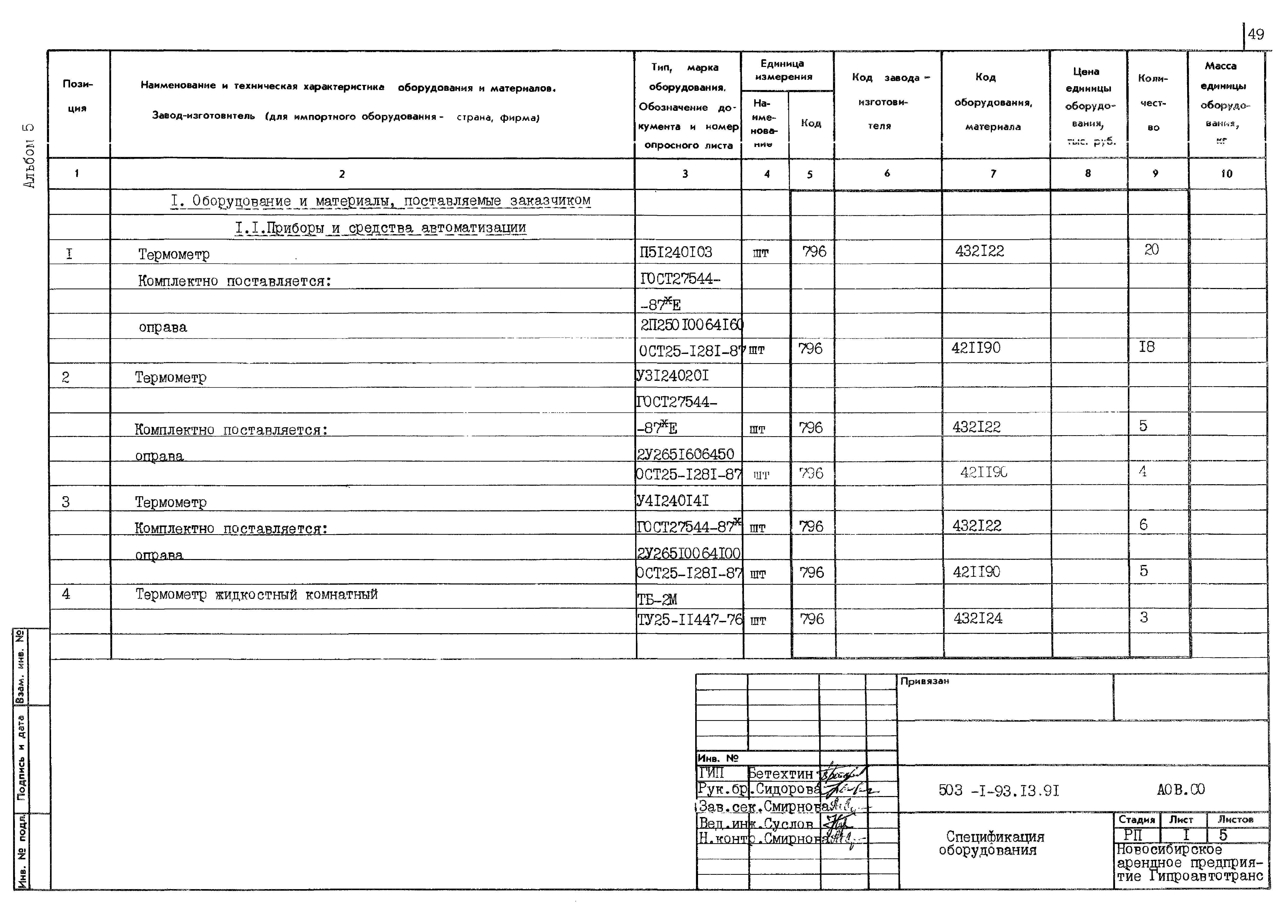 Типовой проект 503-1-93.13.91