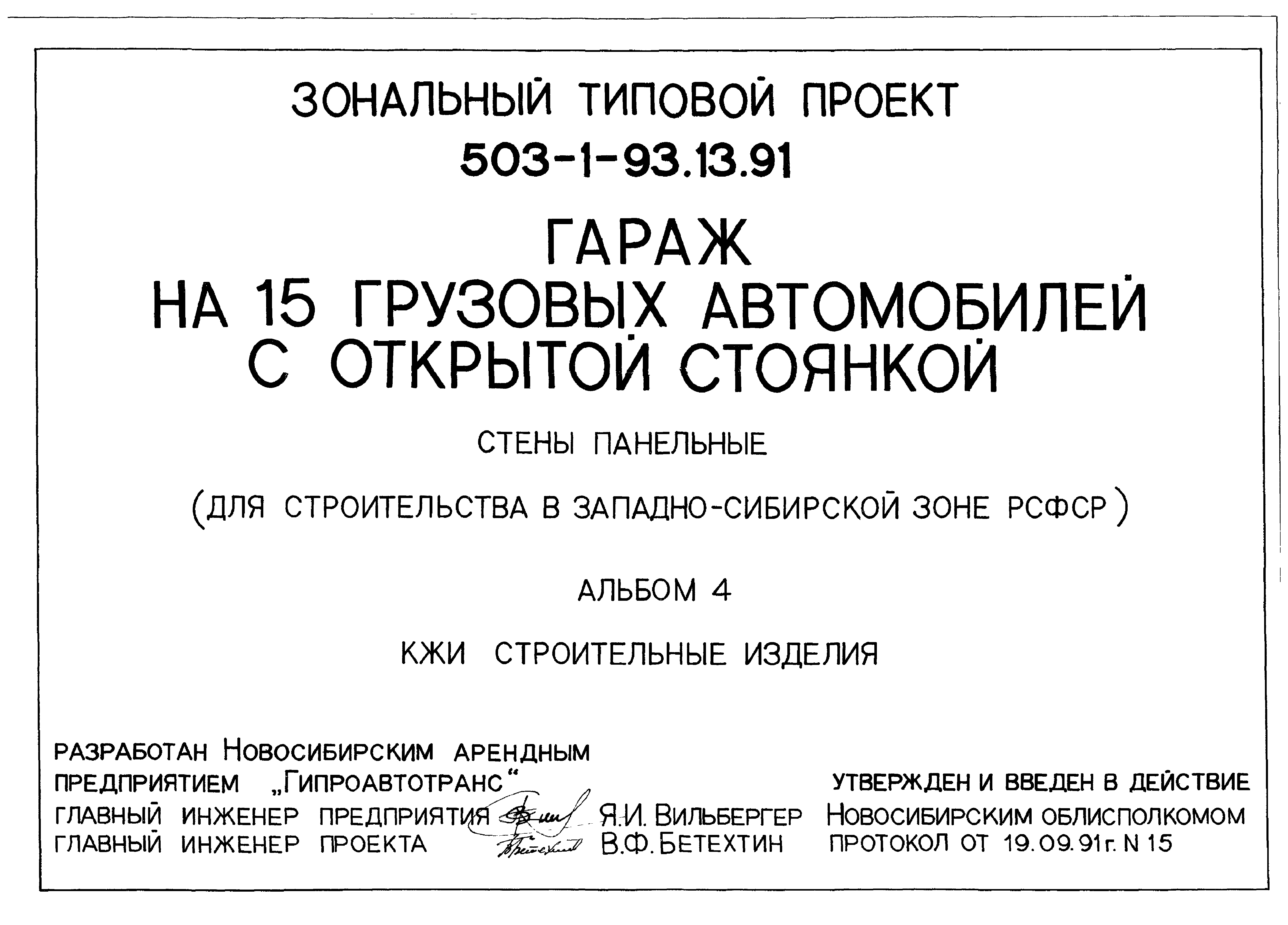 Типовой проект 503-1-93.13.91