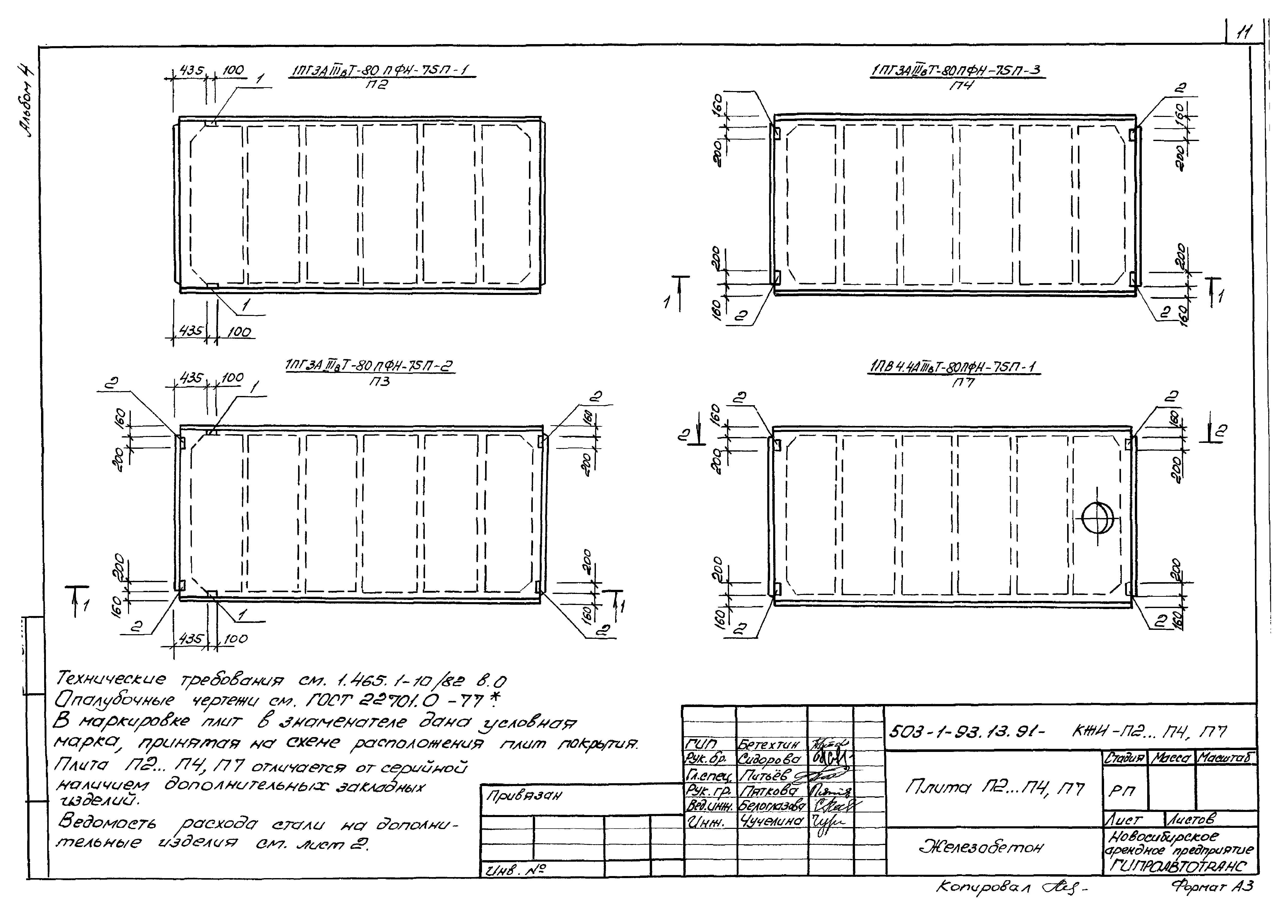 Типовой проект 503-1-93.13.91