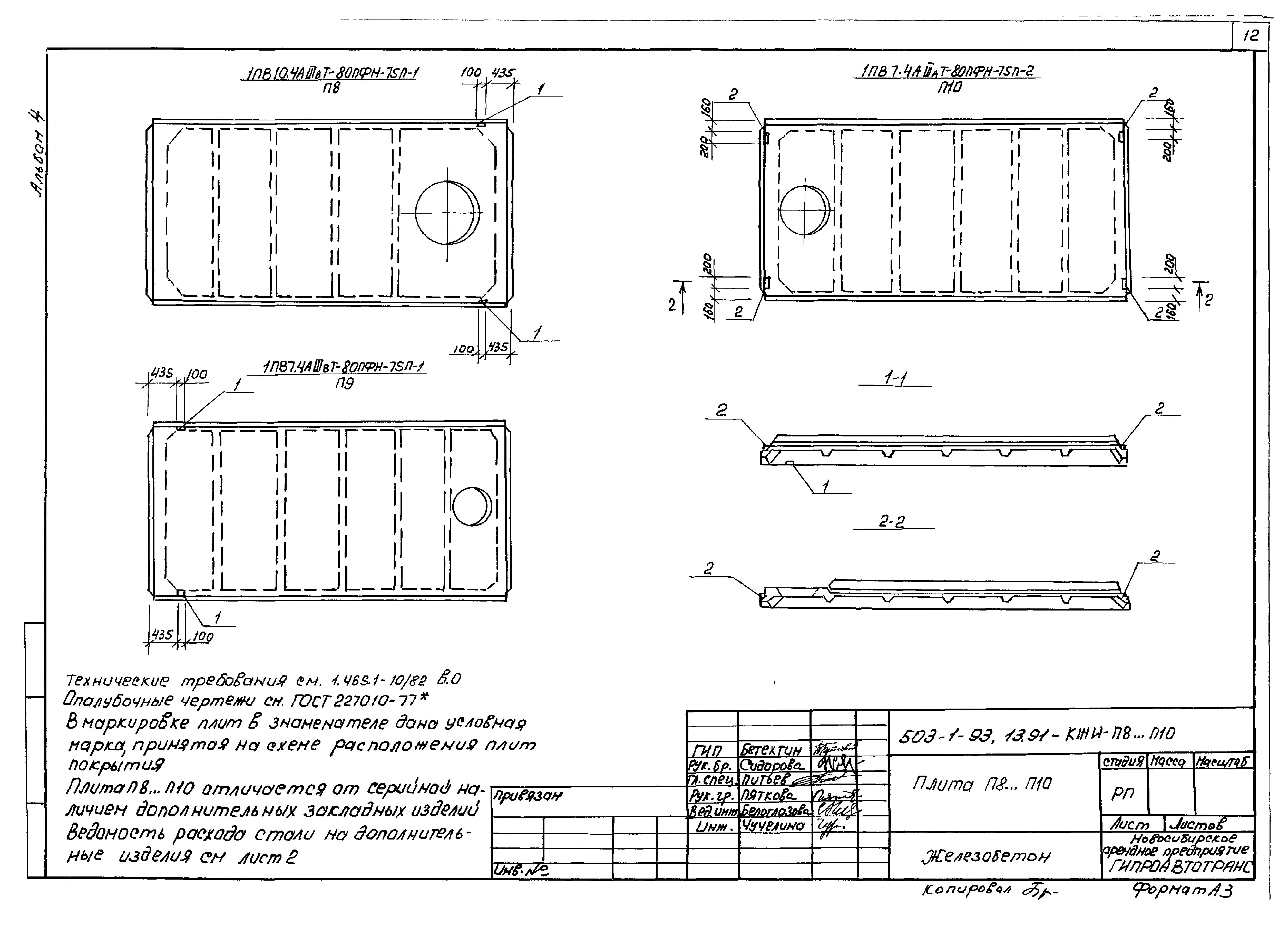Типовой проект 503-1-93.13.91