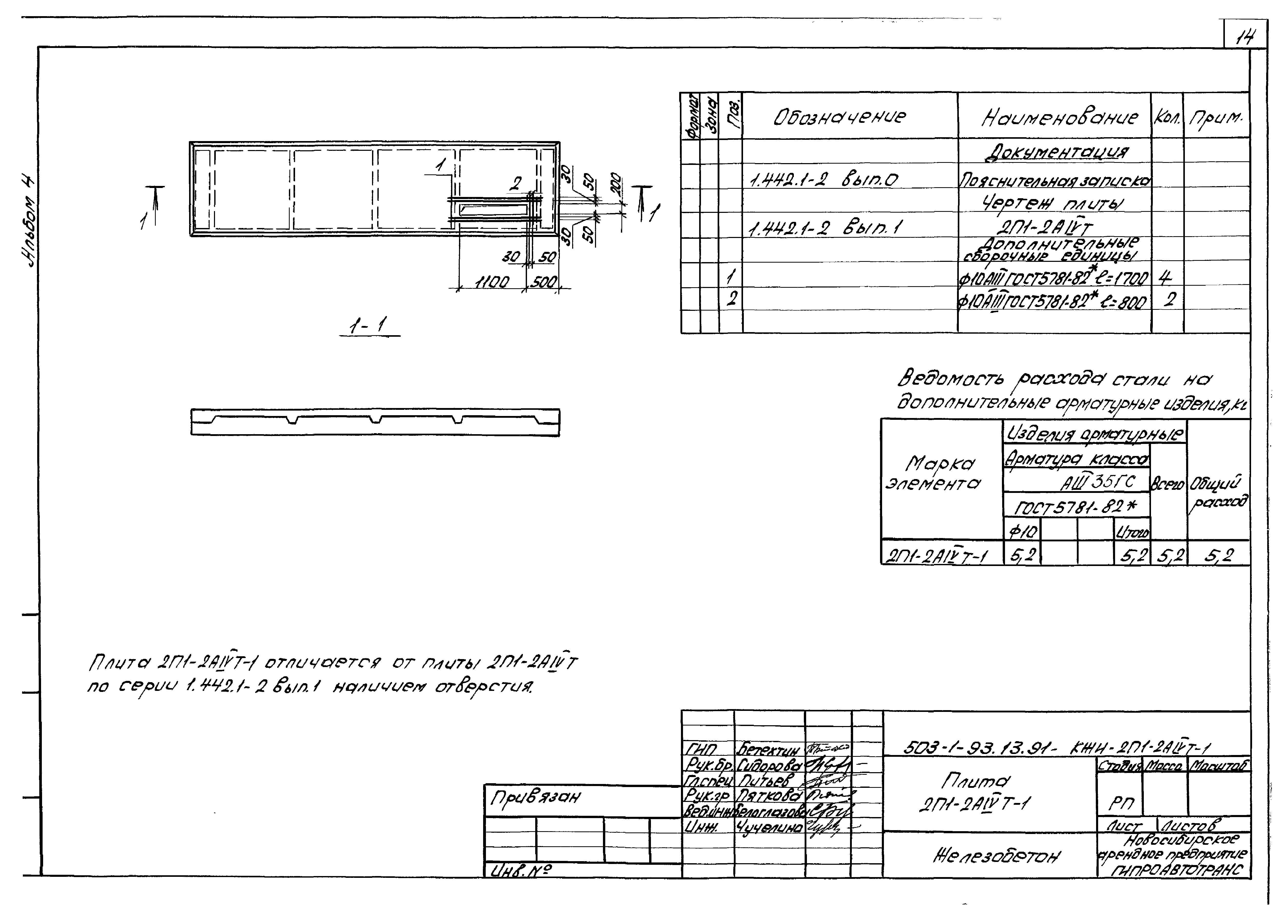 Типовой проект 503-1-93.13.91