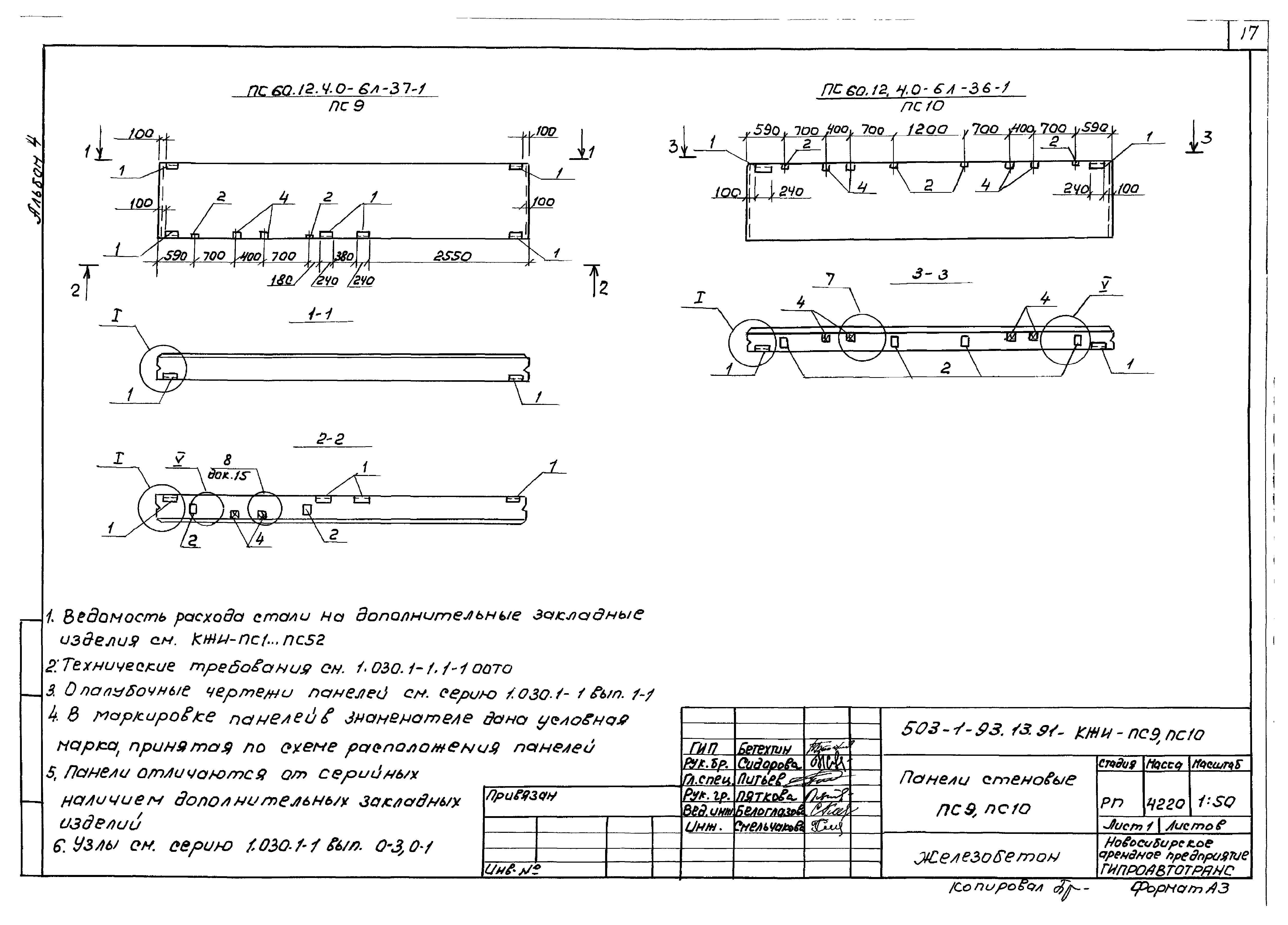 Типовой проект 503-1-93.13.91