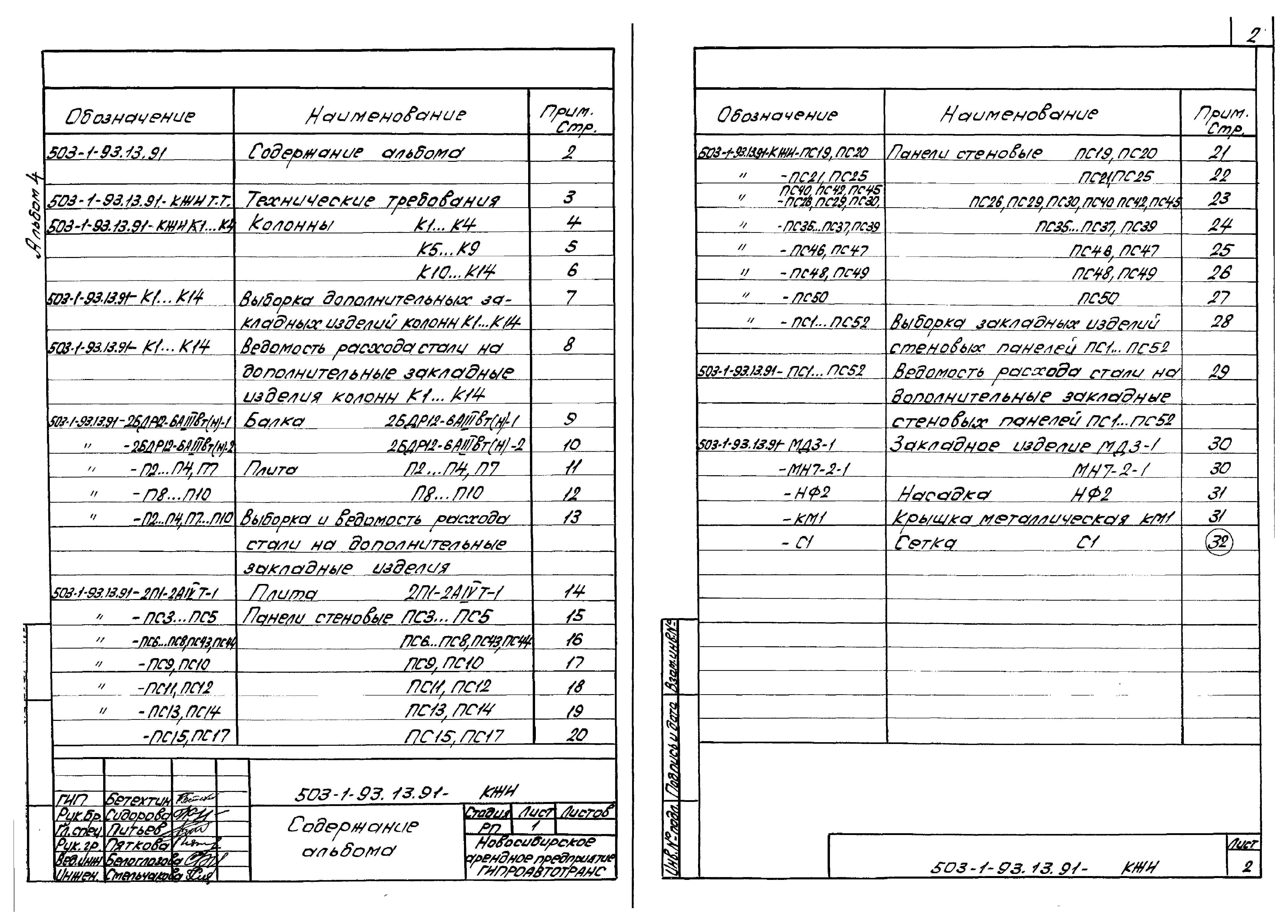 Типовой проект 503-1-93.13.91