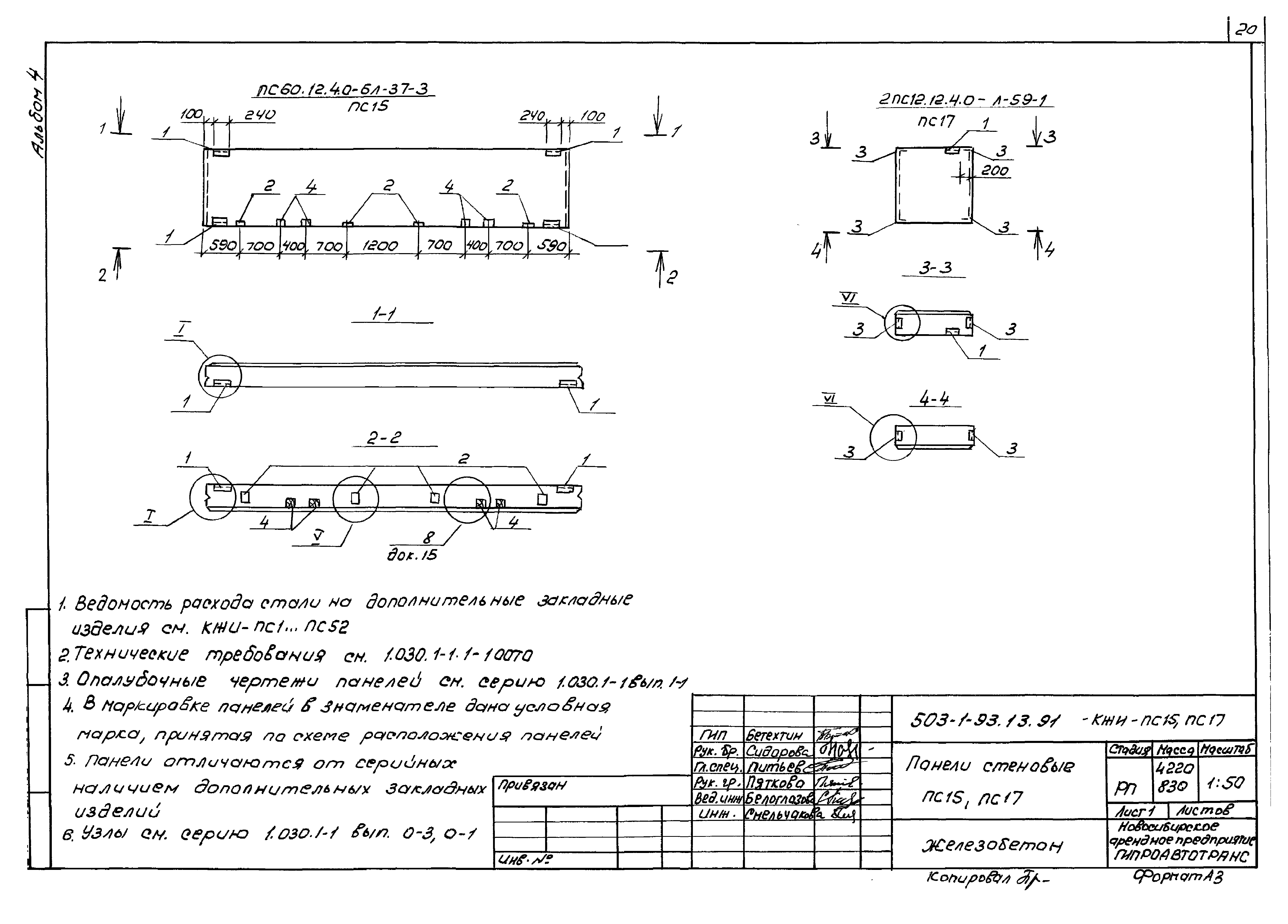 Типовой проект 503-1-93.13.91