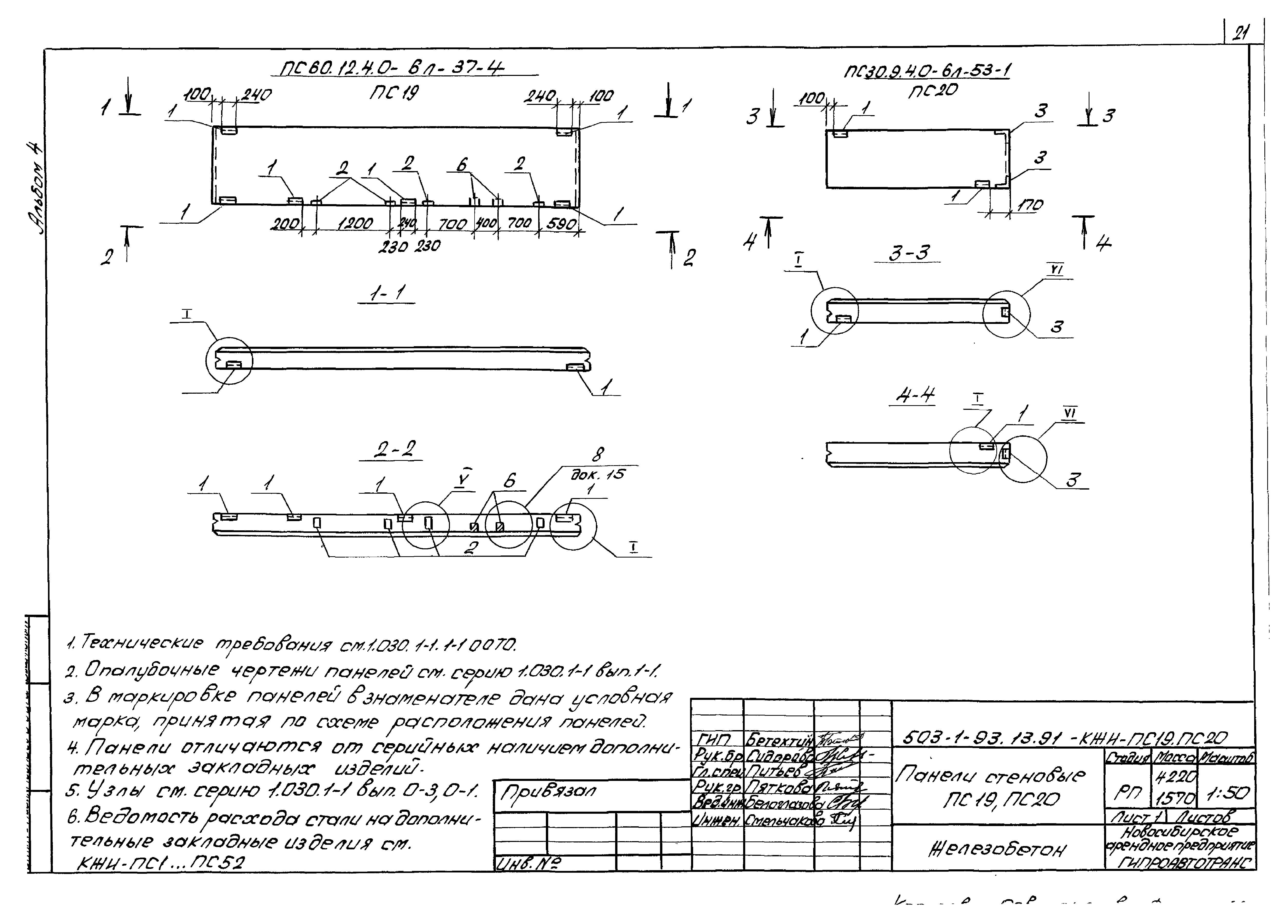 Типовой проект 503-1-93.13.91