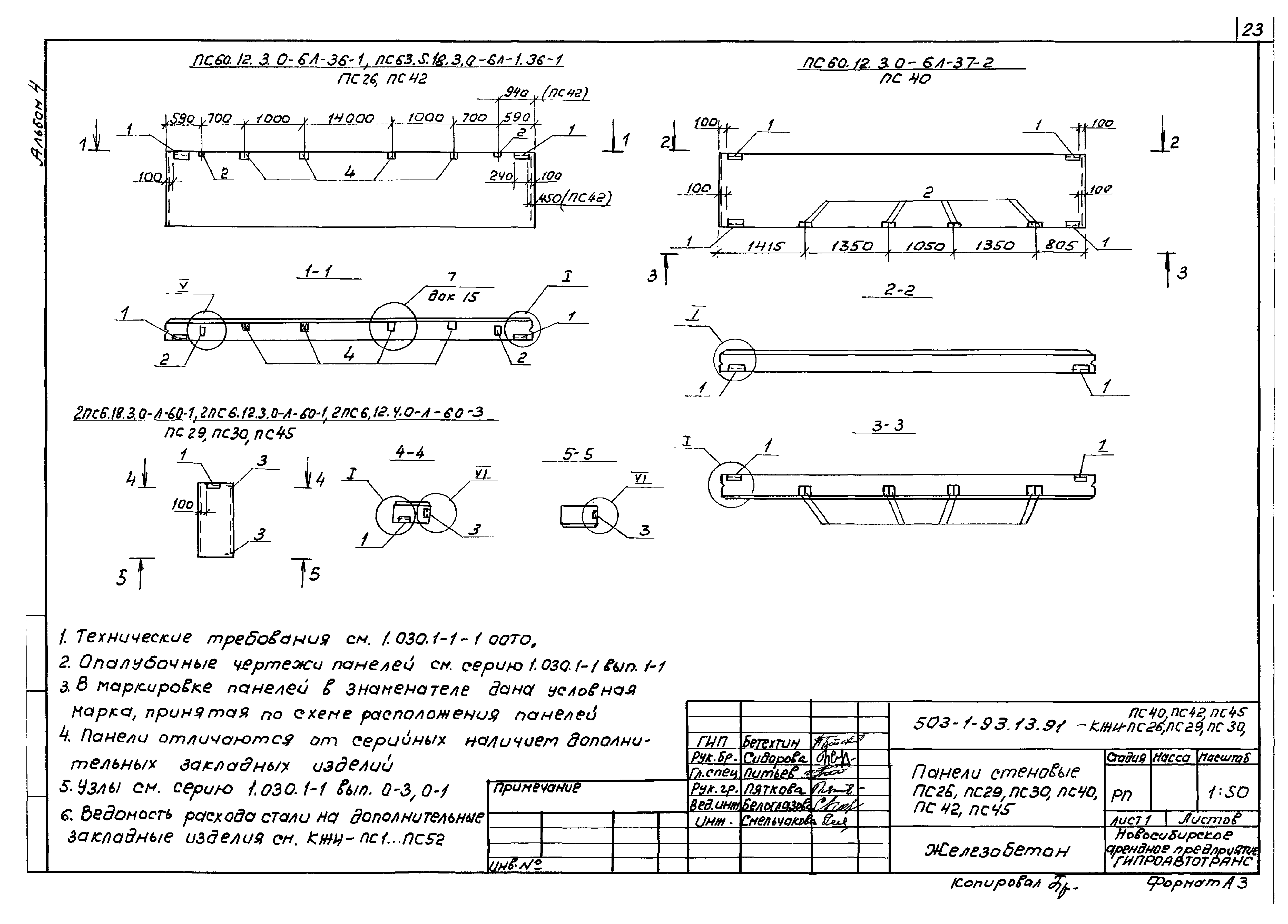 Типовой проект 503-1-93.13.91
