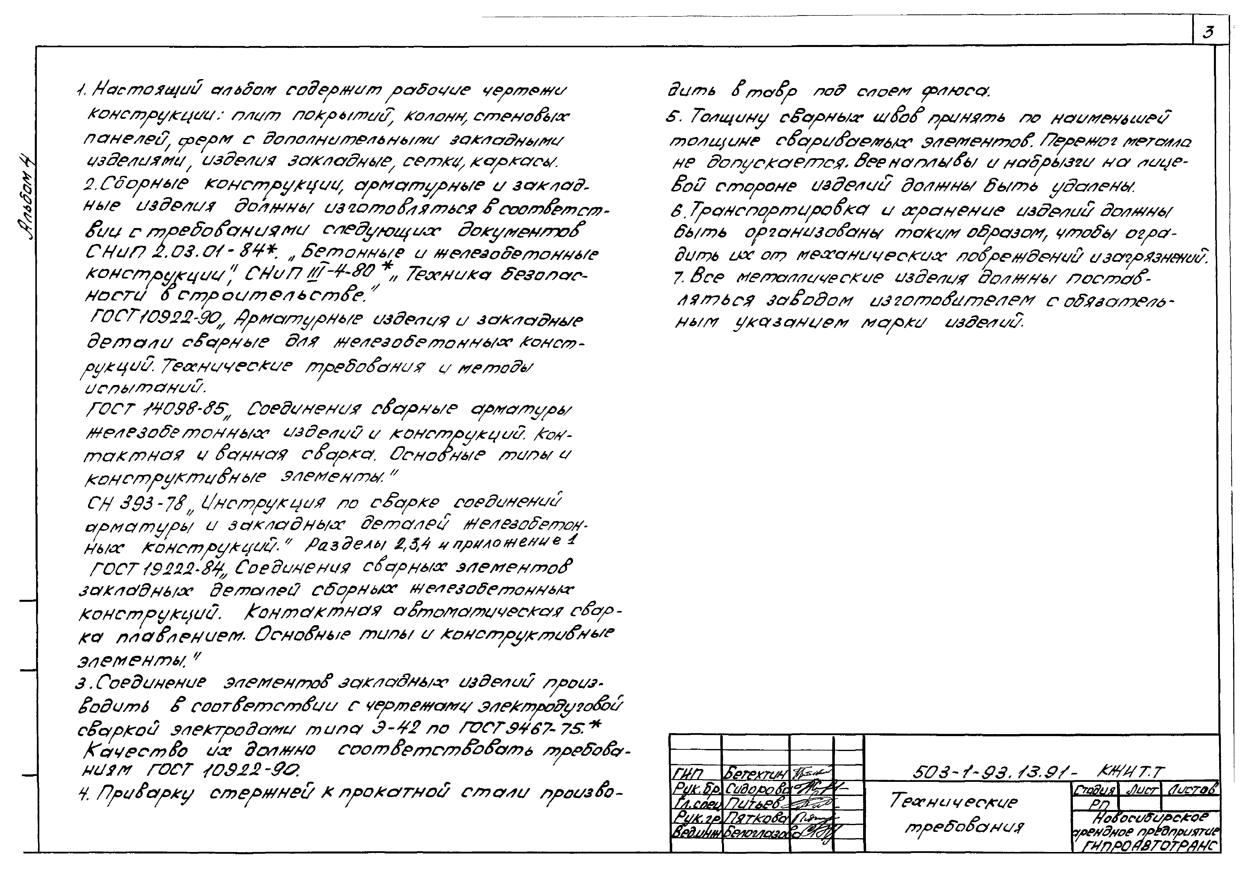 Типовой проект 503-1-93.13.91