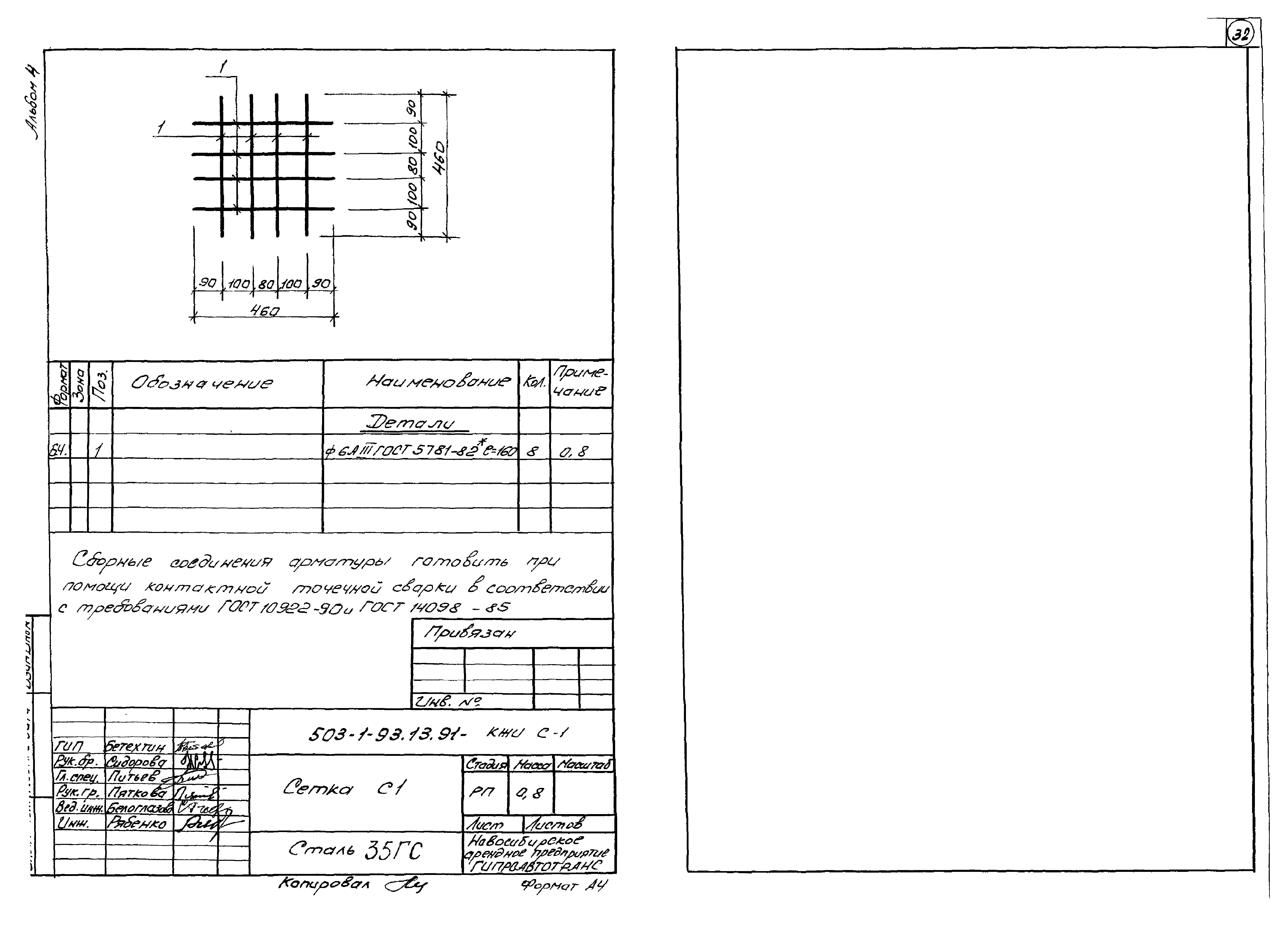 Типовой проект 503-1-93.13.91