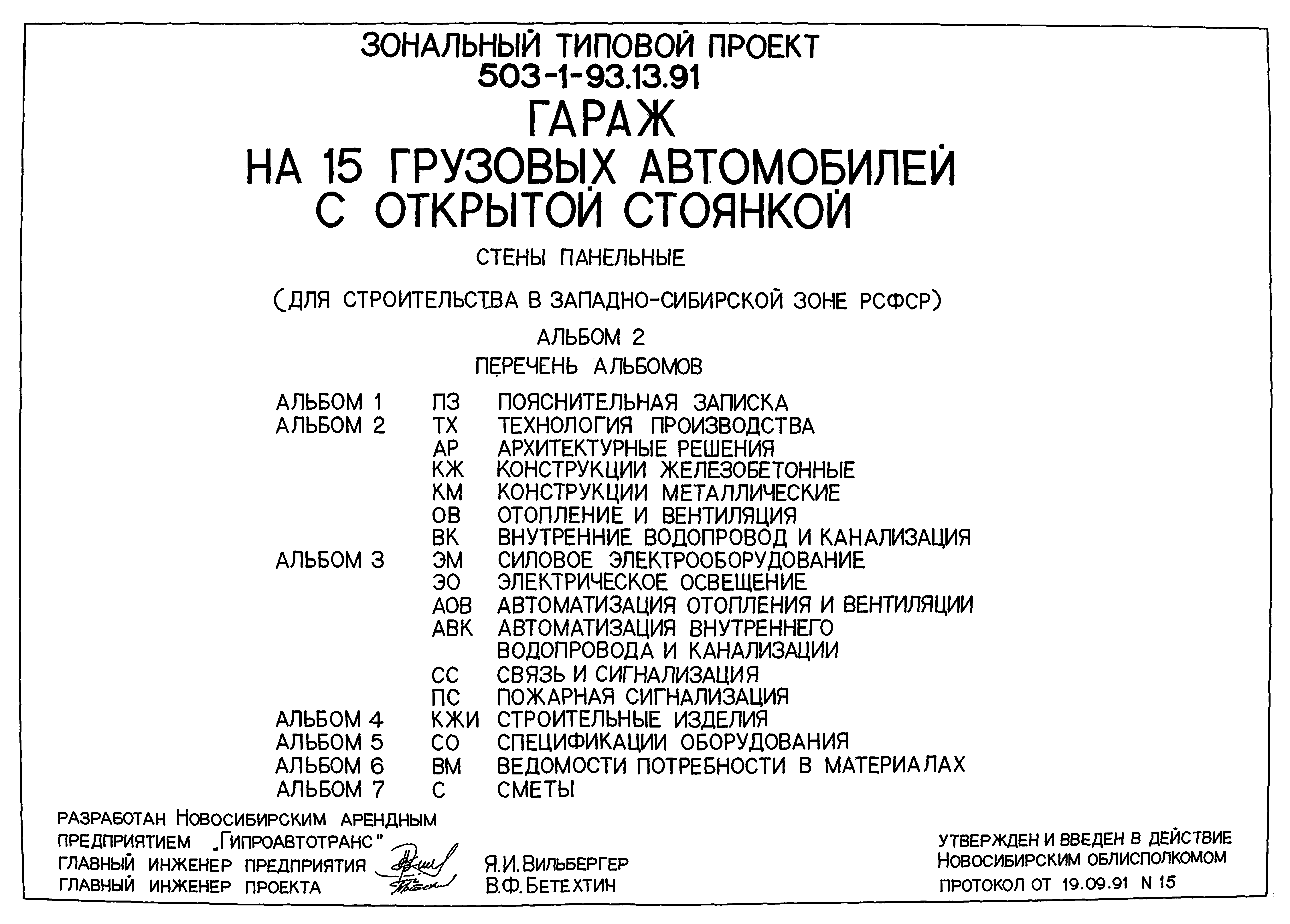 Типовой проект 503-1-93.13.91